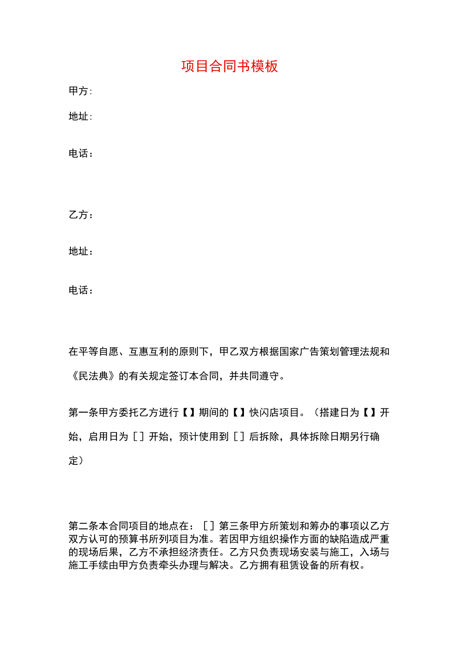 项目合同书模板.docx_第1页