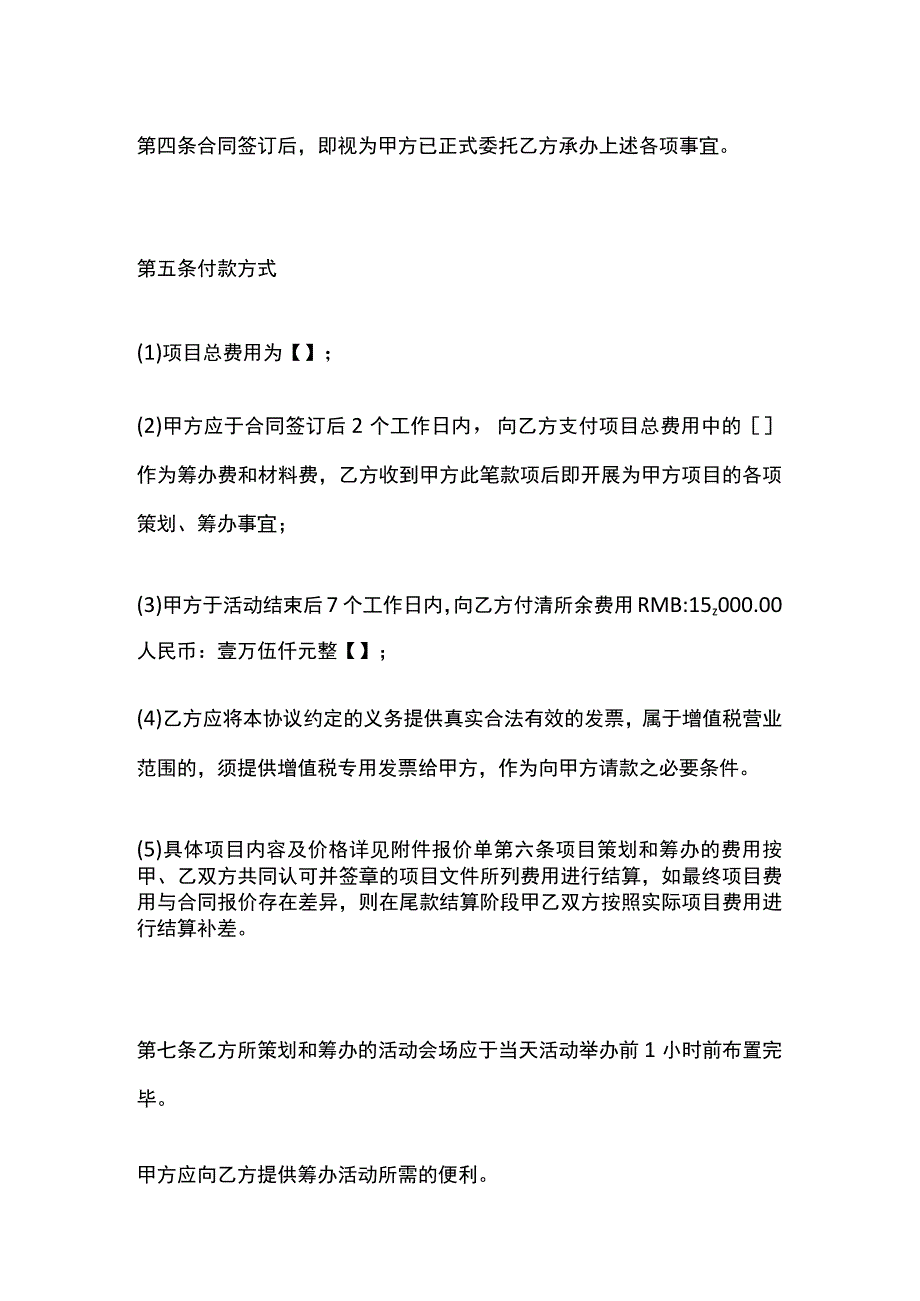 项目合同书模板.docx_第2页