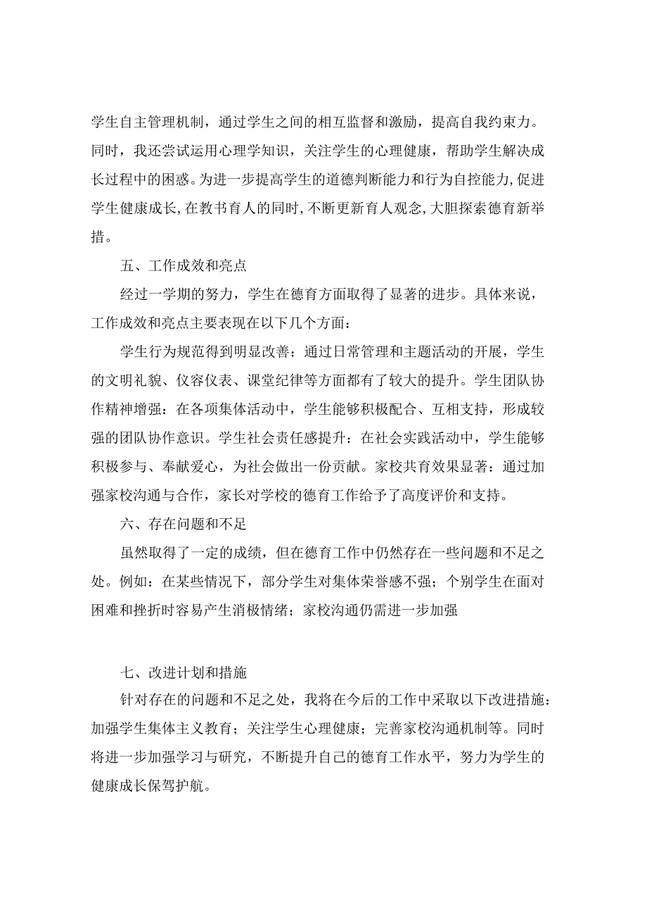 货运信息物流部工作计划推荐(6篇).docx_第2页