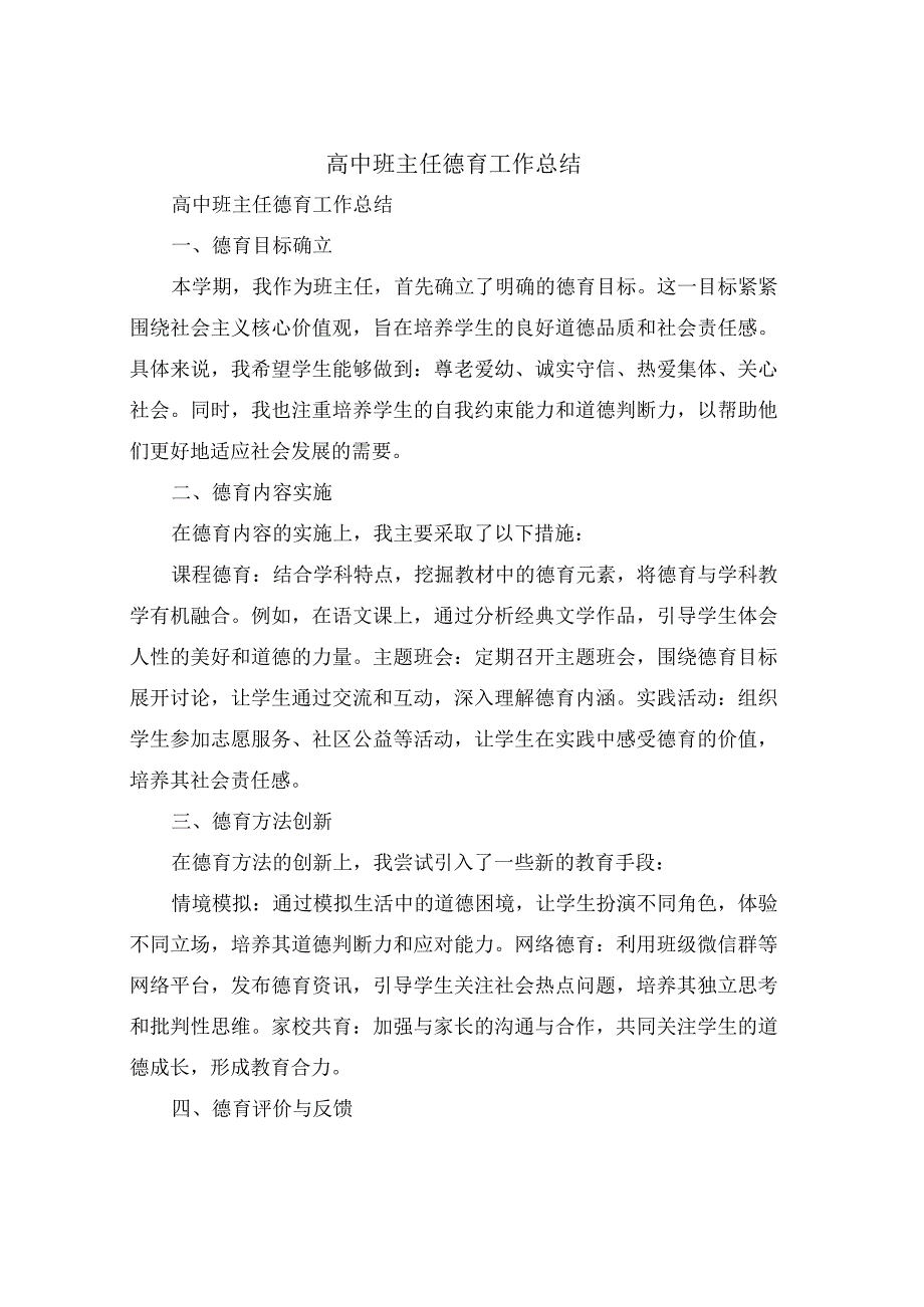 货运信息物流部工作计划推荐(6篇).docx_第3页