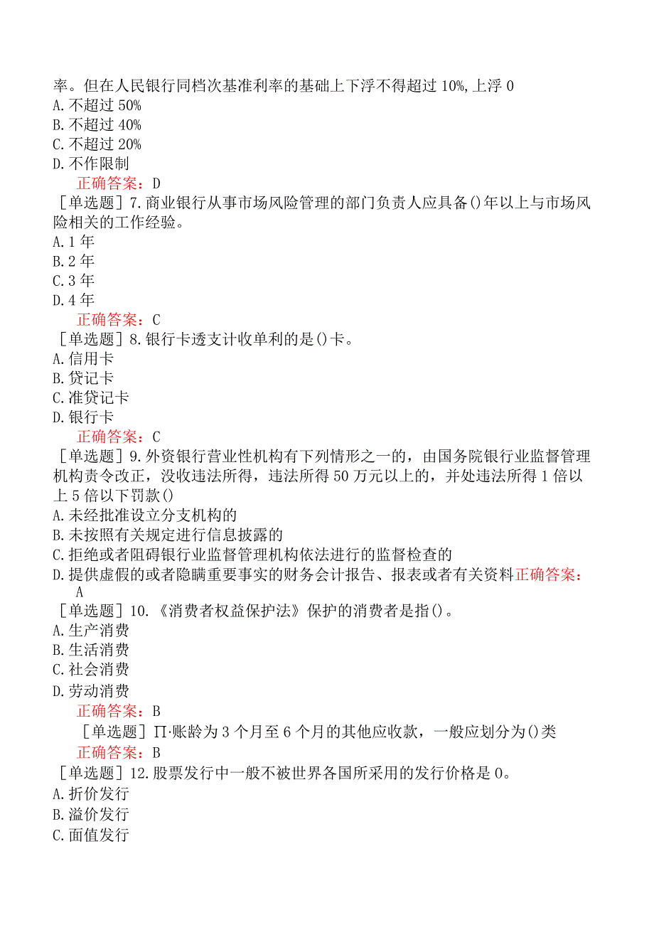 银行招聘-银行业金融机构高级管理人员-精选练习题二-精选练习题二（14）.docx_第2页