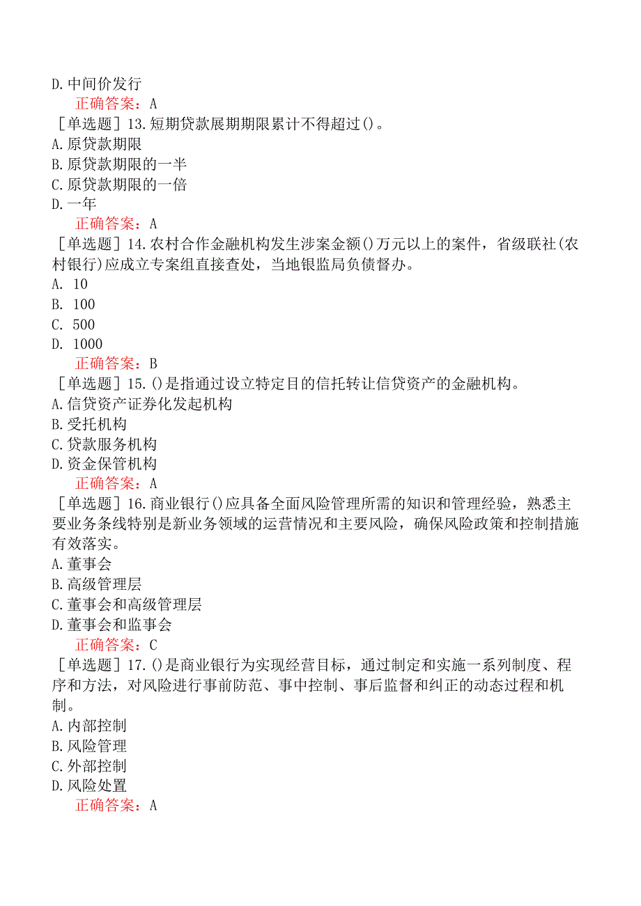 银行招聘-银行业金融机构高级管理人员-精选练习题二-精选练习题二（14）.docx_第3页