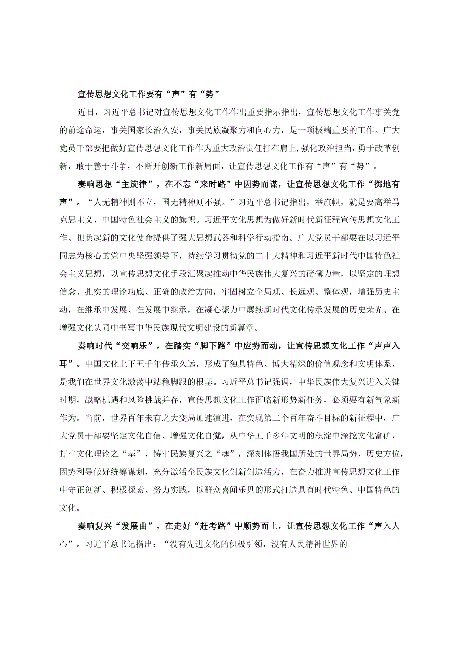 （5篇）2023年领会对宣传思想文化工作重要指示研讨发言心得体会.docx_第1页