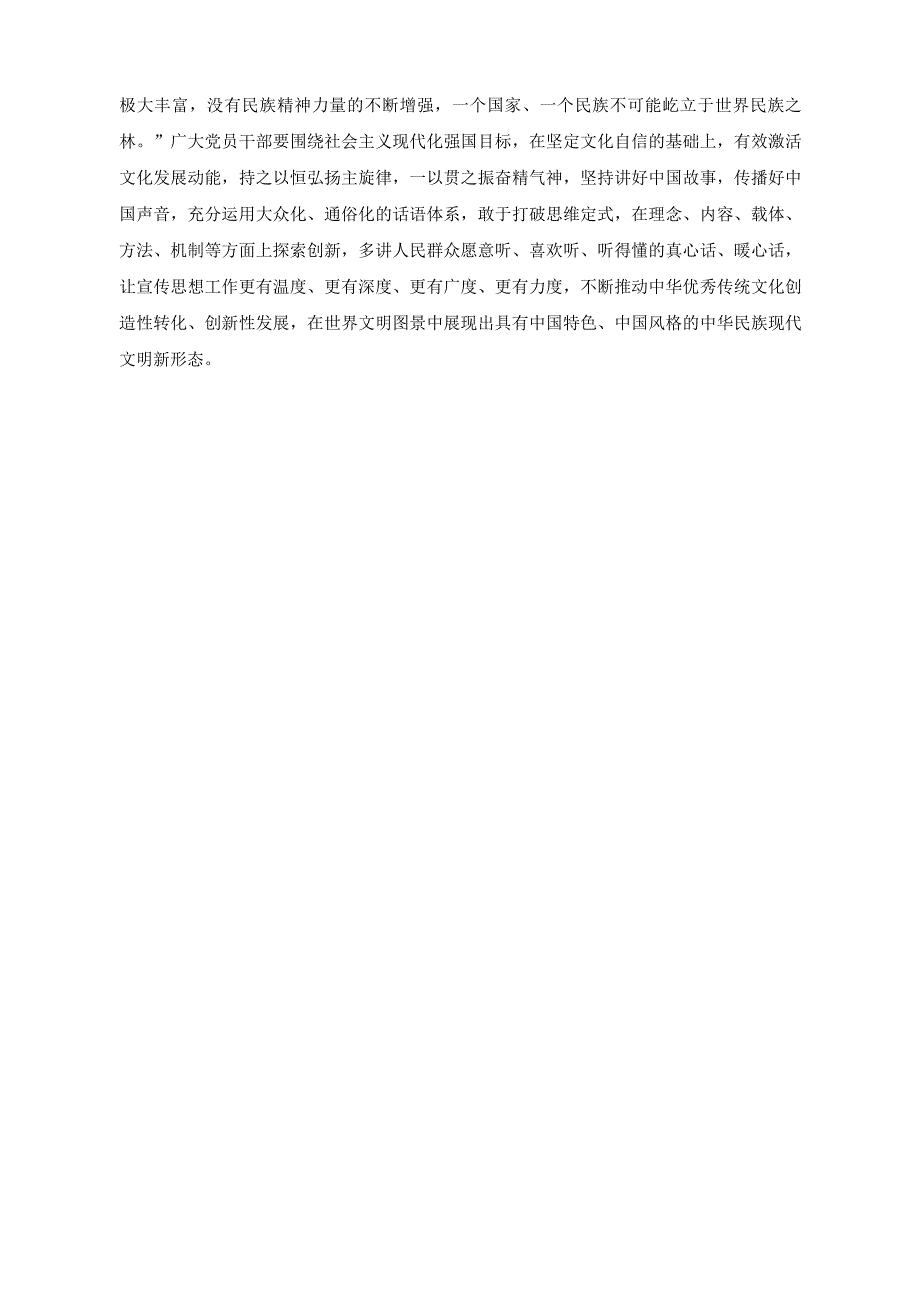 （5篇）2023年领会对宣传思想文化工作重要指示研讨发言心得体会.docx_第2页