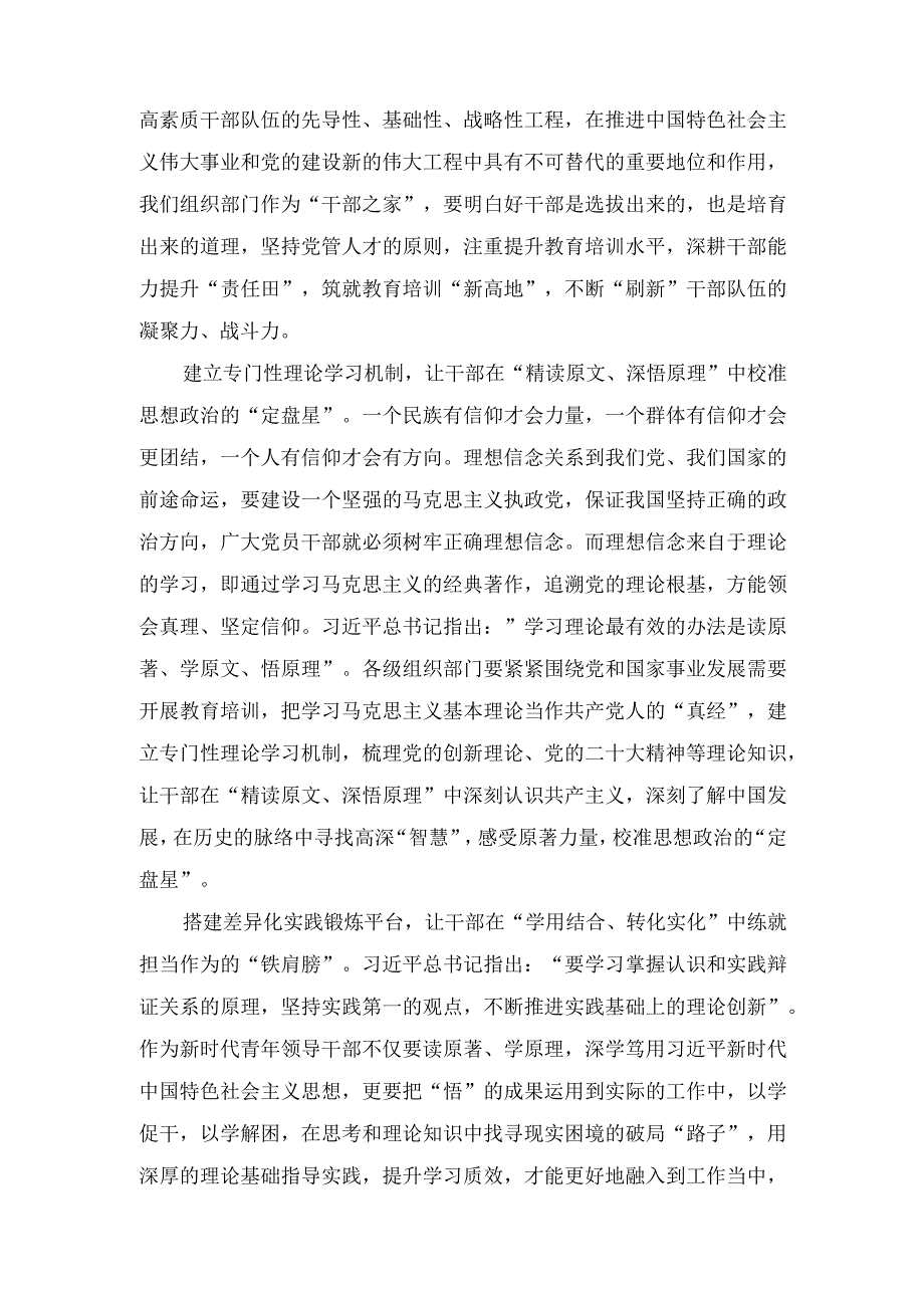 （2篇）2023年纪检监察干部学习贯彻《干部教育培训工作条例》心得体会.docx_第3页