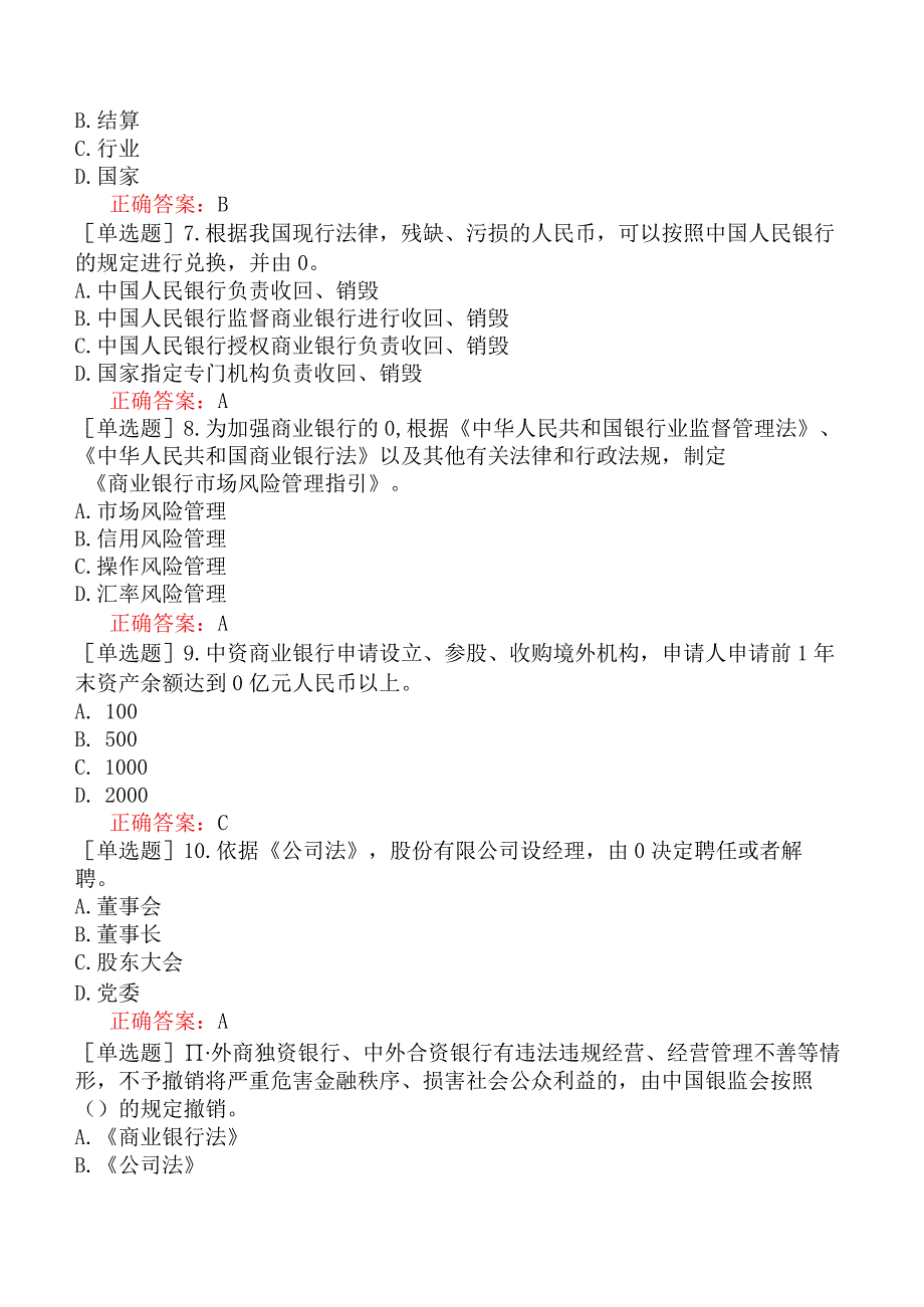 银行招聘-银行业金融机构高级管理人员-精选练习题一-精选练习题一五.docx_第2页