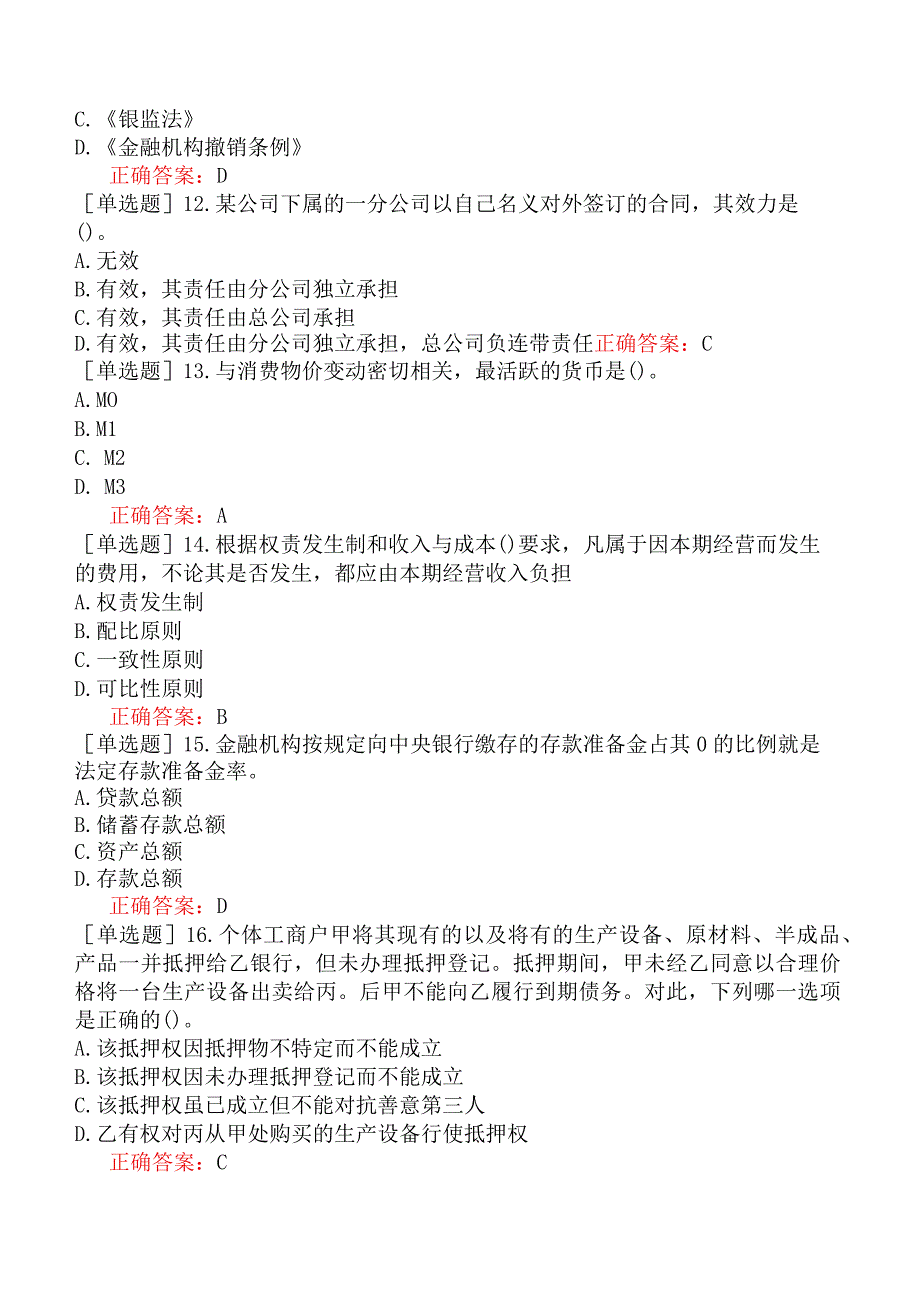 银行招聘-银行业金融机构高级管理人员-精选练习题一-精选练习题一五.docx_第3页