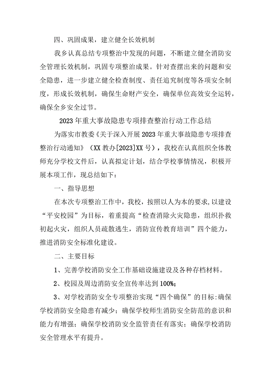 街道开展2023年重大事故隐患专项排查整治行动工作总结 （汇编4份）.docx_第2页