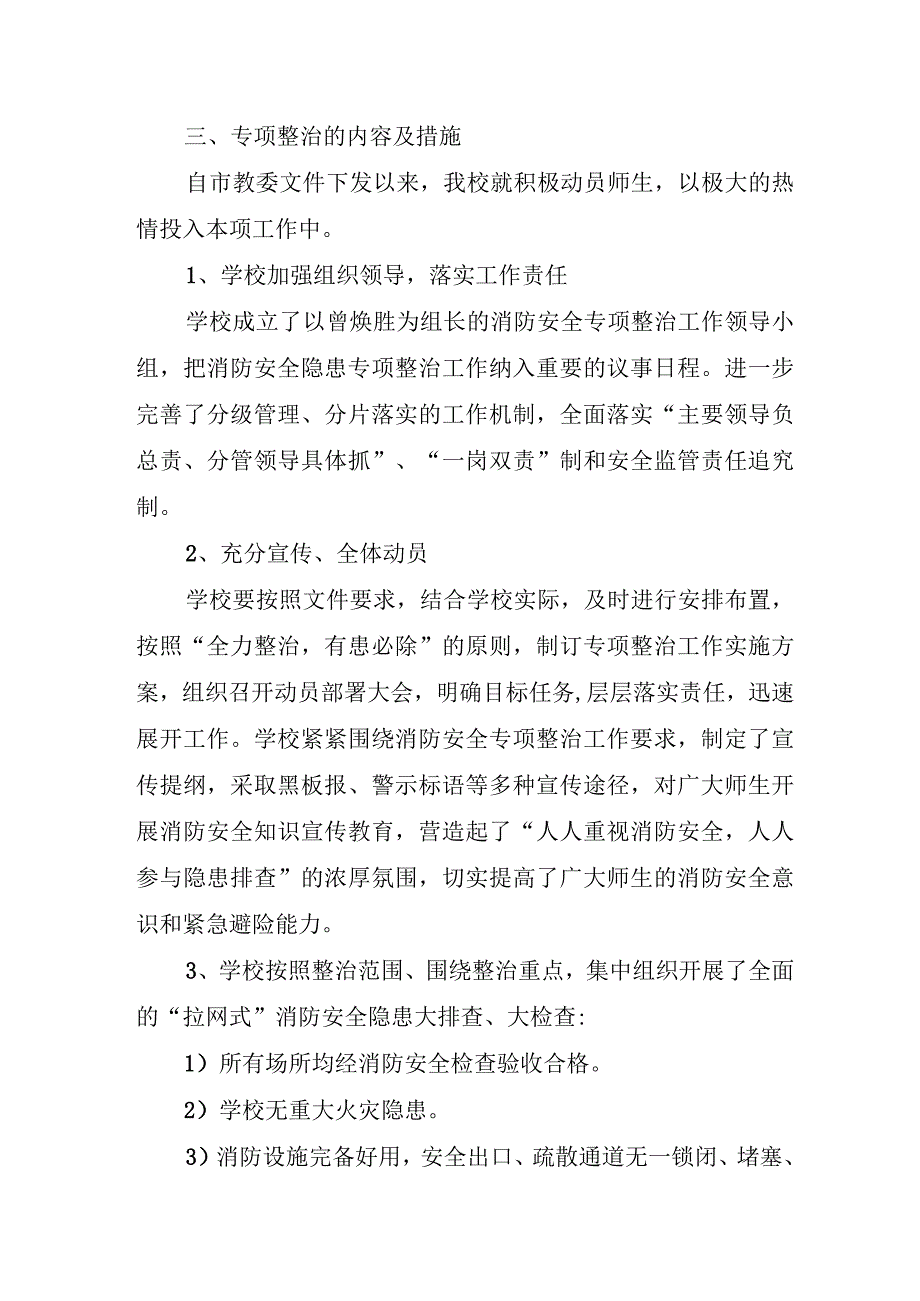 街道开展2023年重大事故隐患专项排查整治行动工作总结 （汇编4份）.docx_第3页