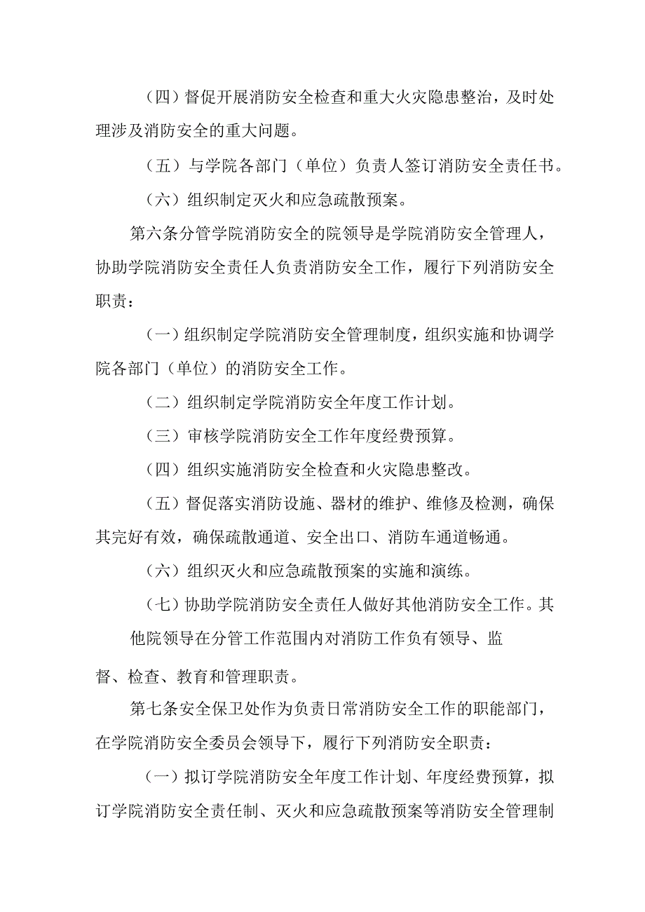 职业学院消防安全管理规定（试行）.docx_第2页