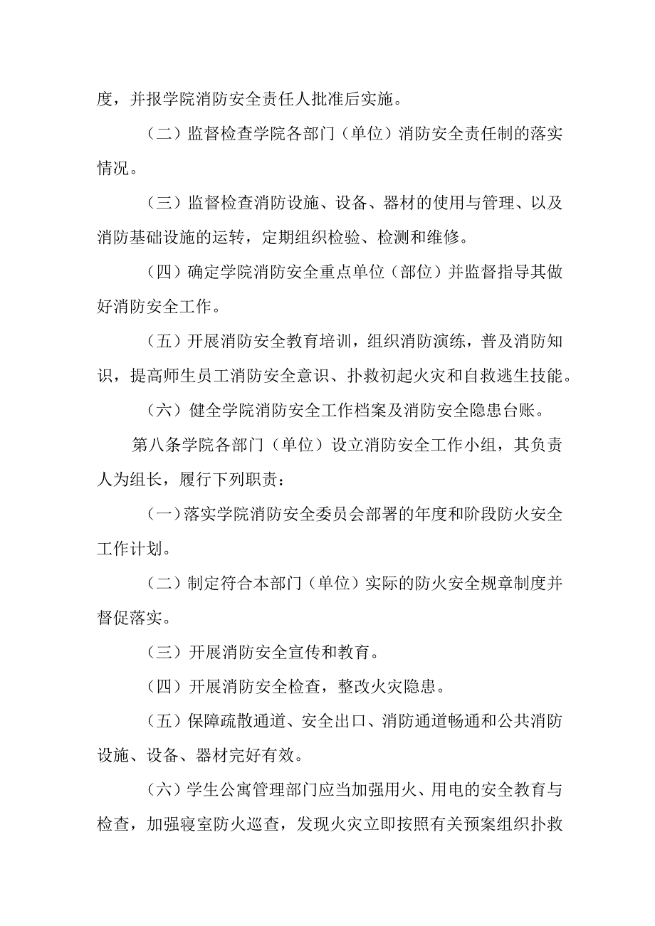 职业学院消防安全管理规定（试行）.docx_第3页