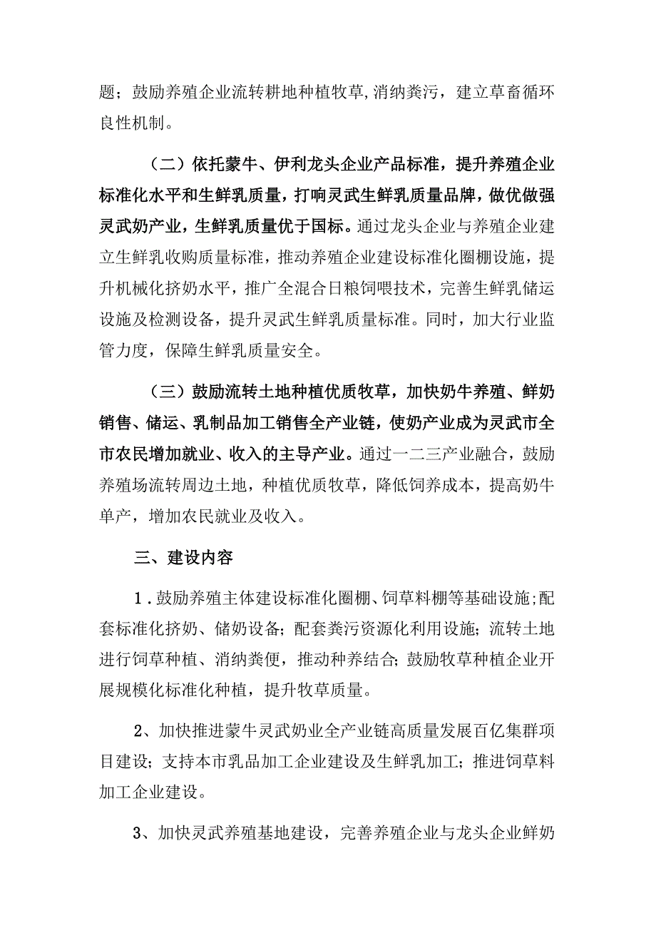 灵武市2021年奶产业一二三产业融合发展项目实施方案.docx_第2页