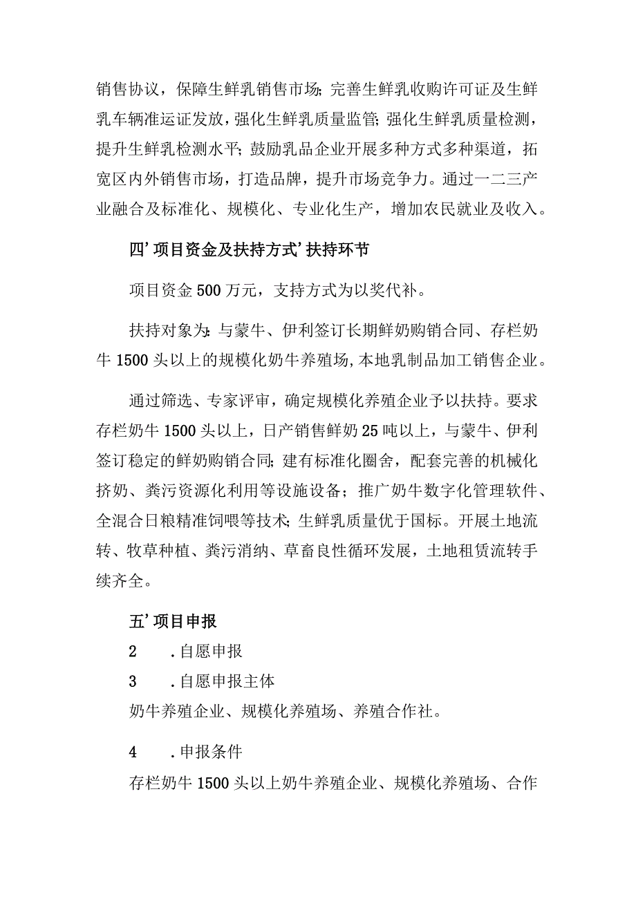 灵武市2021年奶产业一二三产业融合发展项目实施方案.docx_第3页