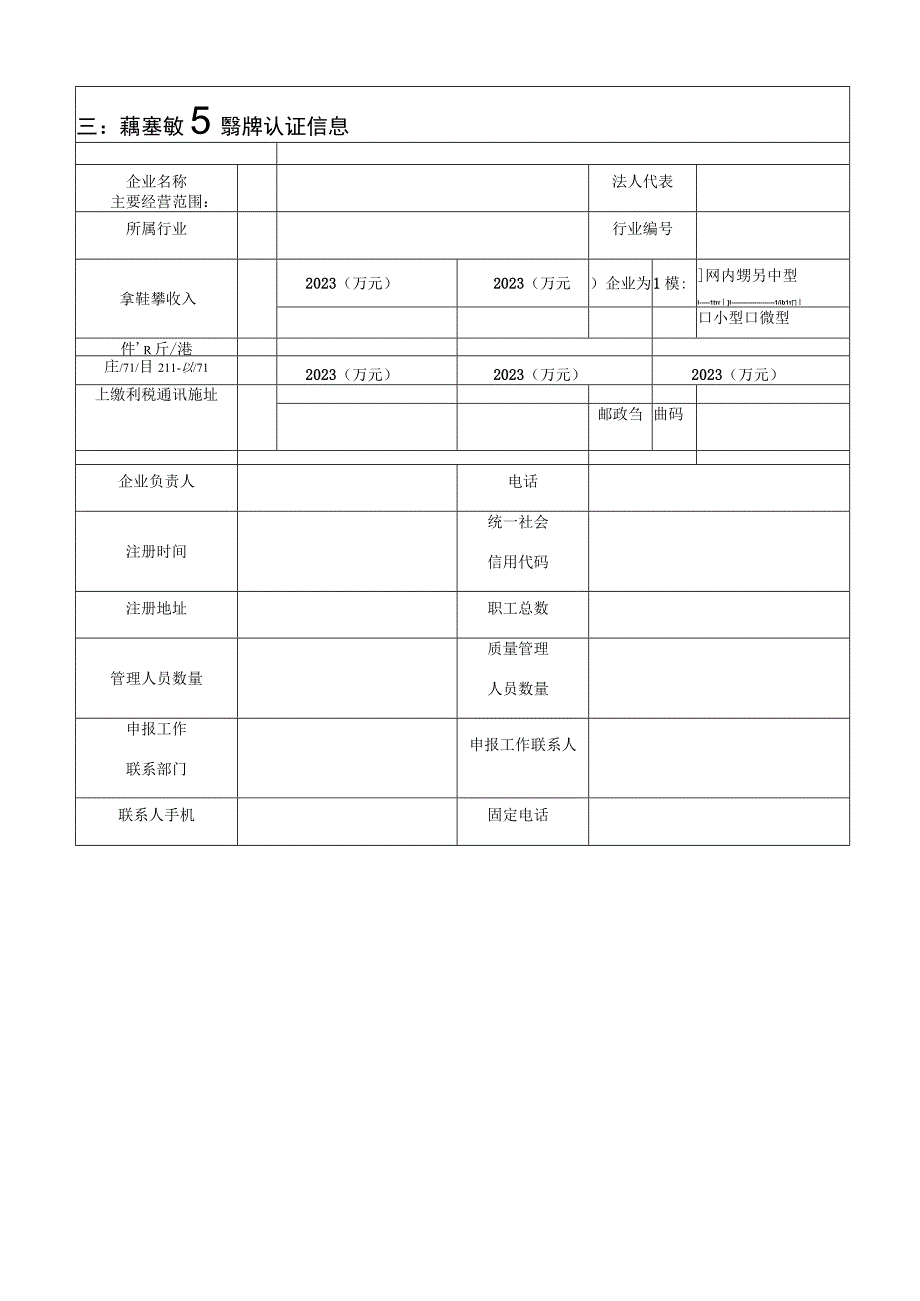 第二届韶关市制造业品质领跑者申请表.docx_第2页