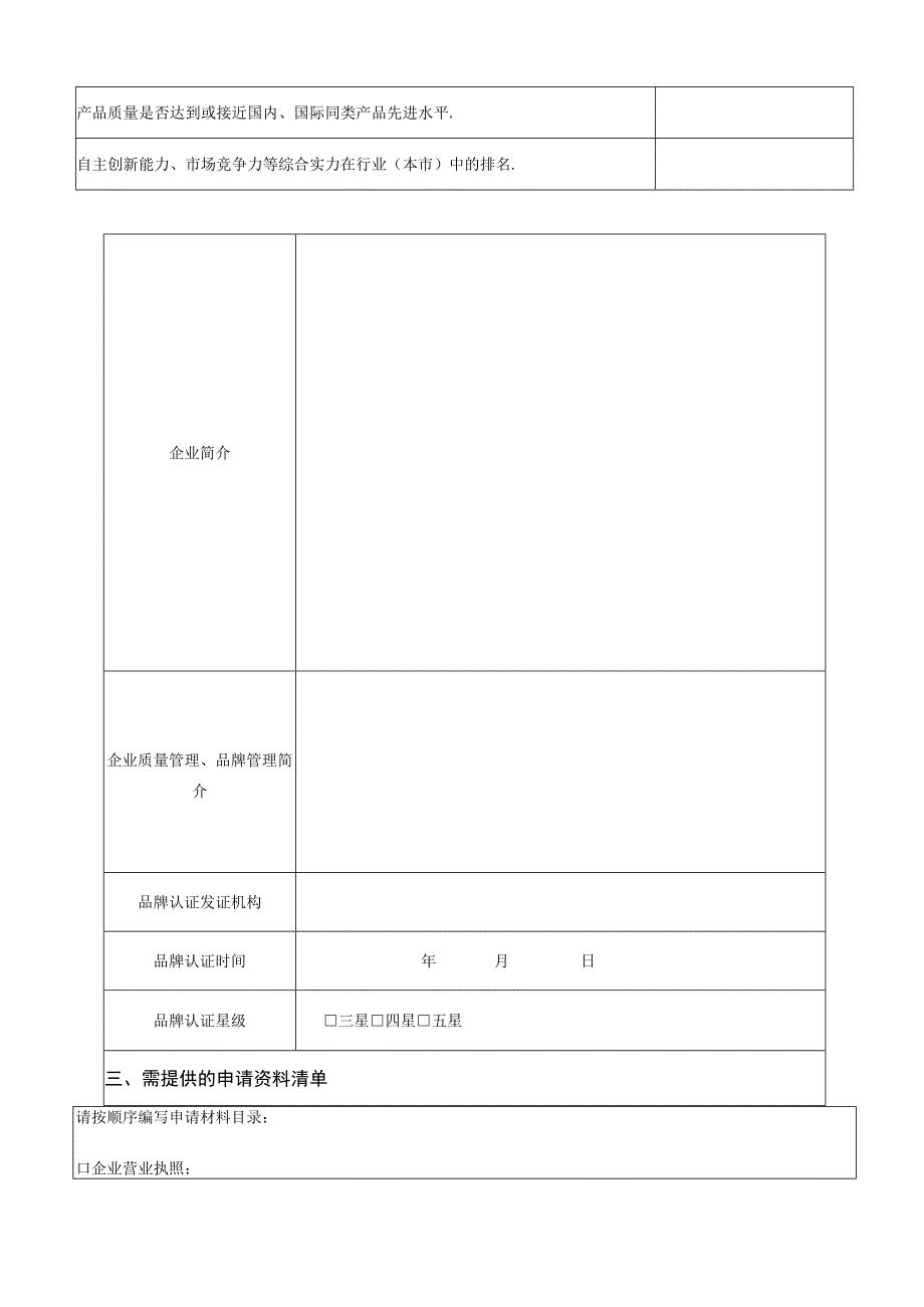 第二届韶关市制造业品质领跑者申请表.docx_第3页