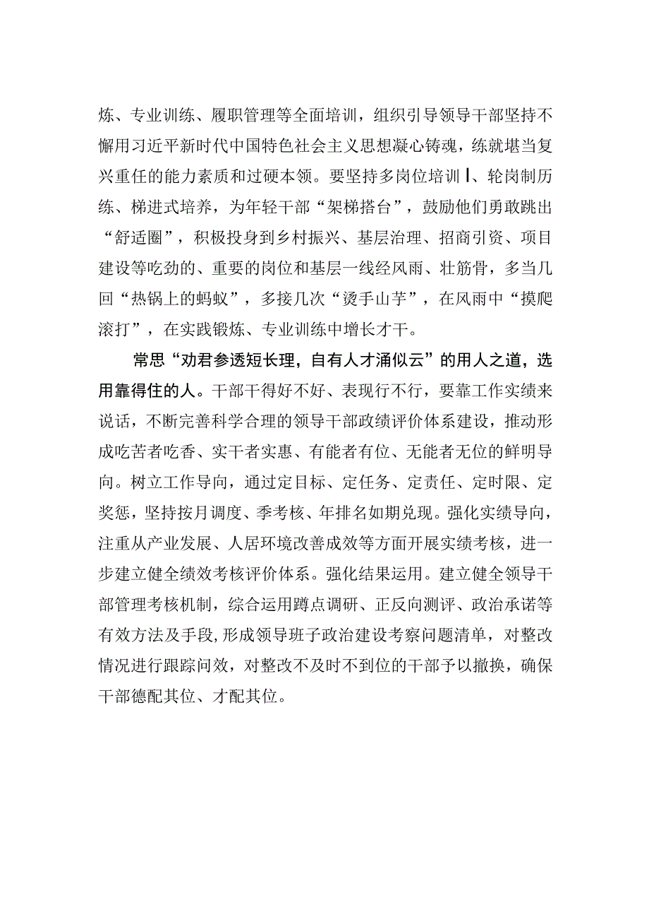 解锁“选读”中选人用人“秘籍”.docx_第2页