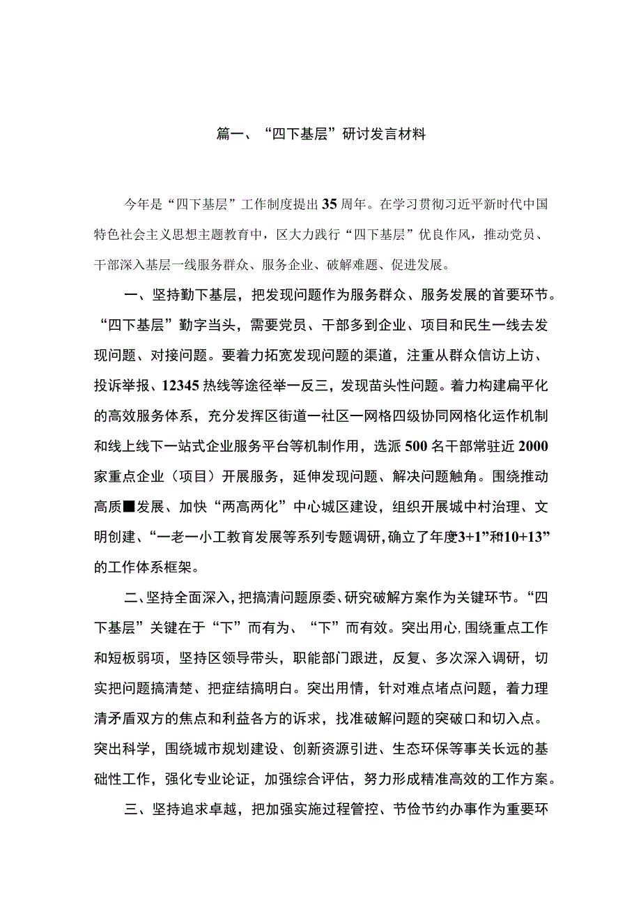 （11篇）“四下基层”研讨发言材料范文.docx_第2页