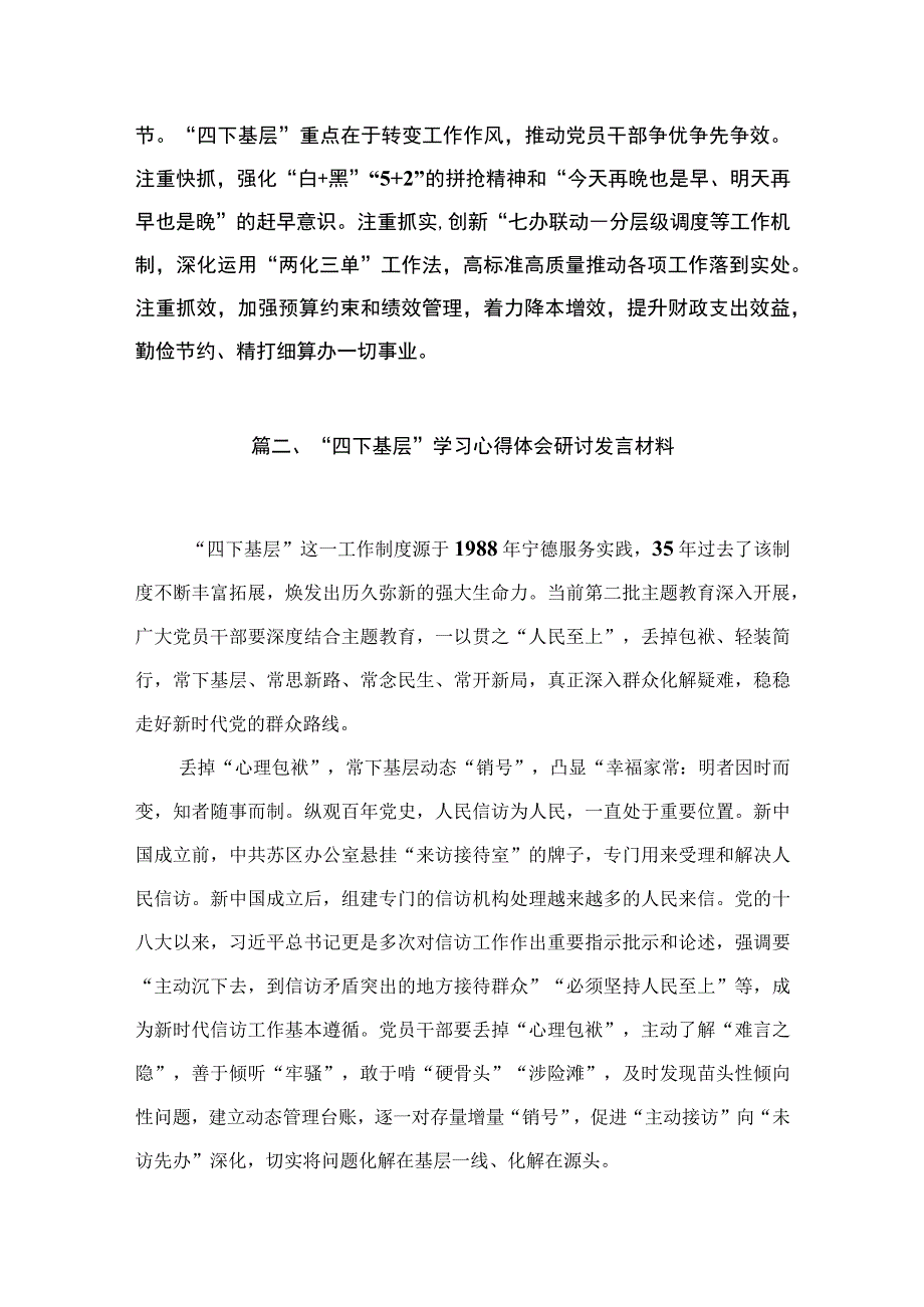 （11篇）“四下基层”研讨发言材料范文.docx_第3页