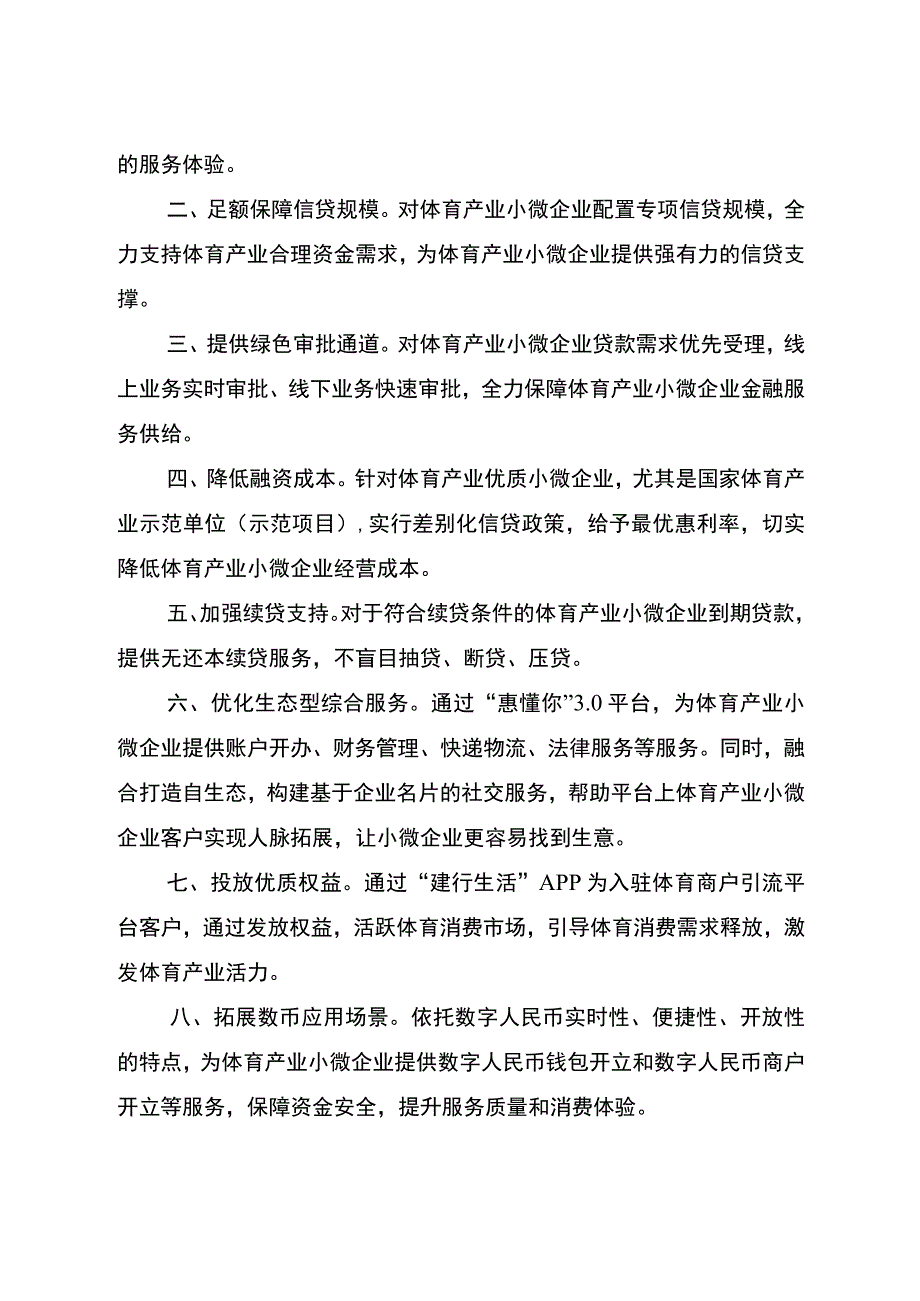 致全省体育企业金融服务告知书.docx_第3页