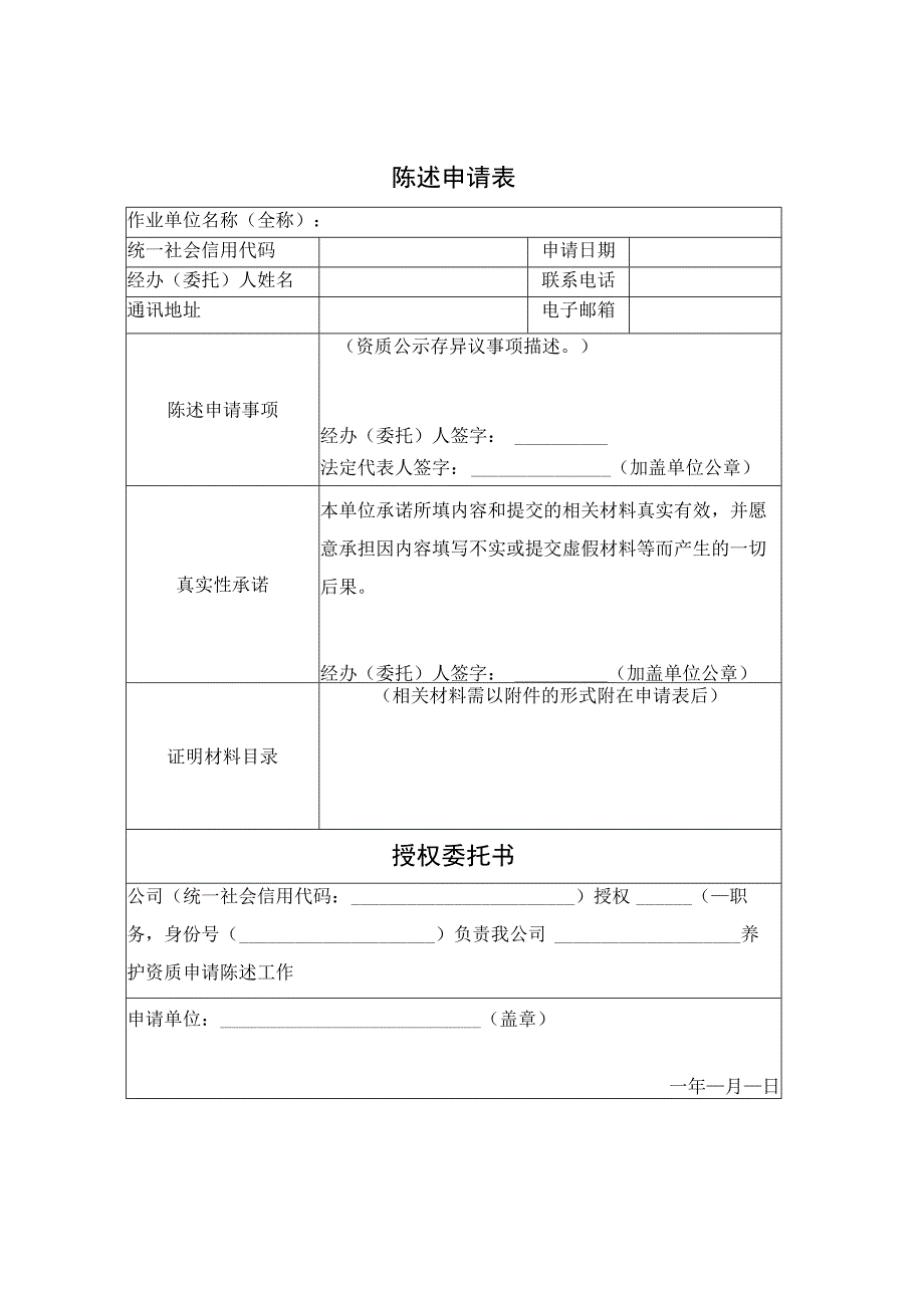 陈述申请表.docx_第1页