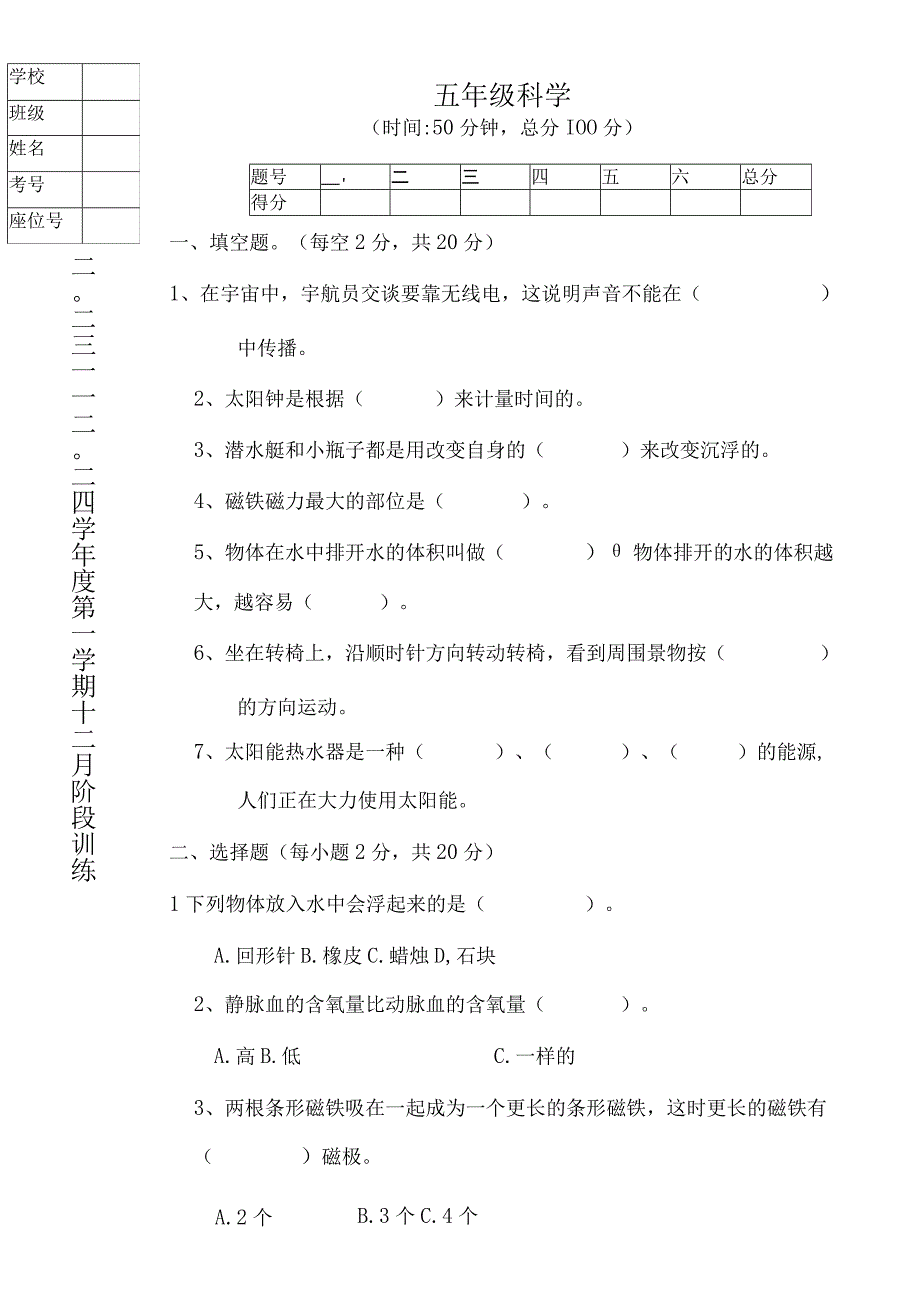 辽宁省鞍山市海城市析木镇中心小学和龙凤峪小学联考2023-2024学年五年级上学期科学12月月考试题.docx_第1页