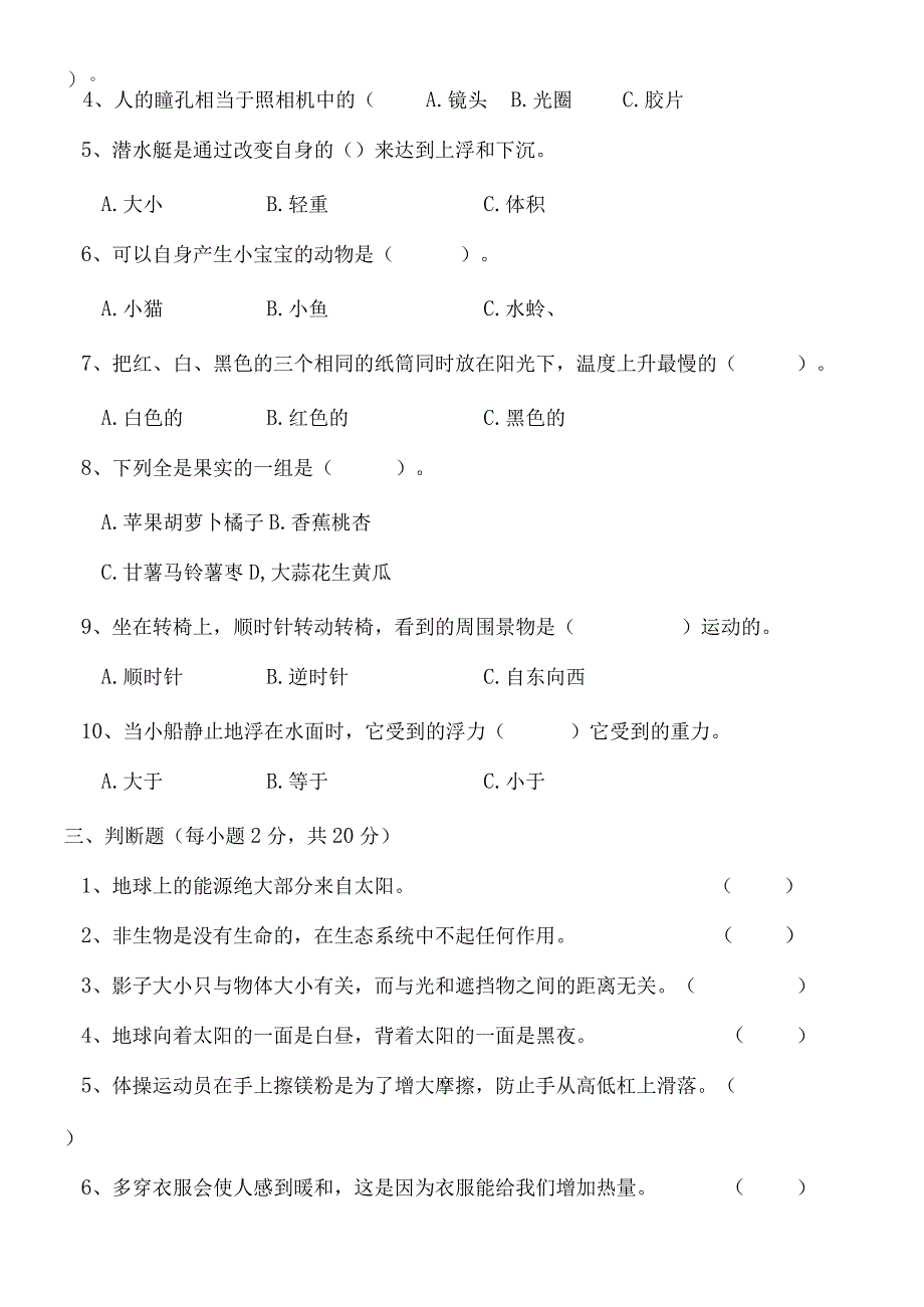 辽宁省鞍山市海城市析木镇中心小学和龙凤峪小学联考2023-2024学年五年级上学期科学12月月考试题.docx_第2页