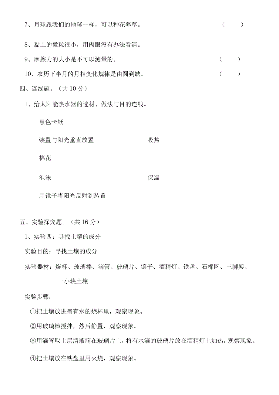 辽宁省鞍山市海城市析木镇中心小学和龙凤峪小学联考2023-2024学年五年级上学期科学12月月考试题.docx_第3页