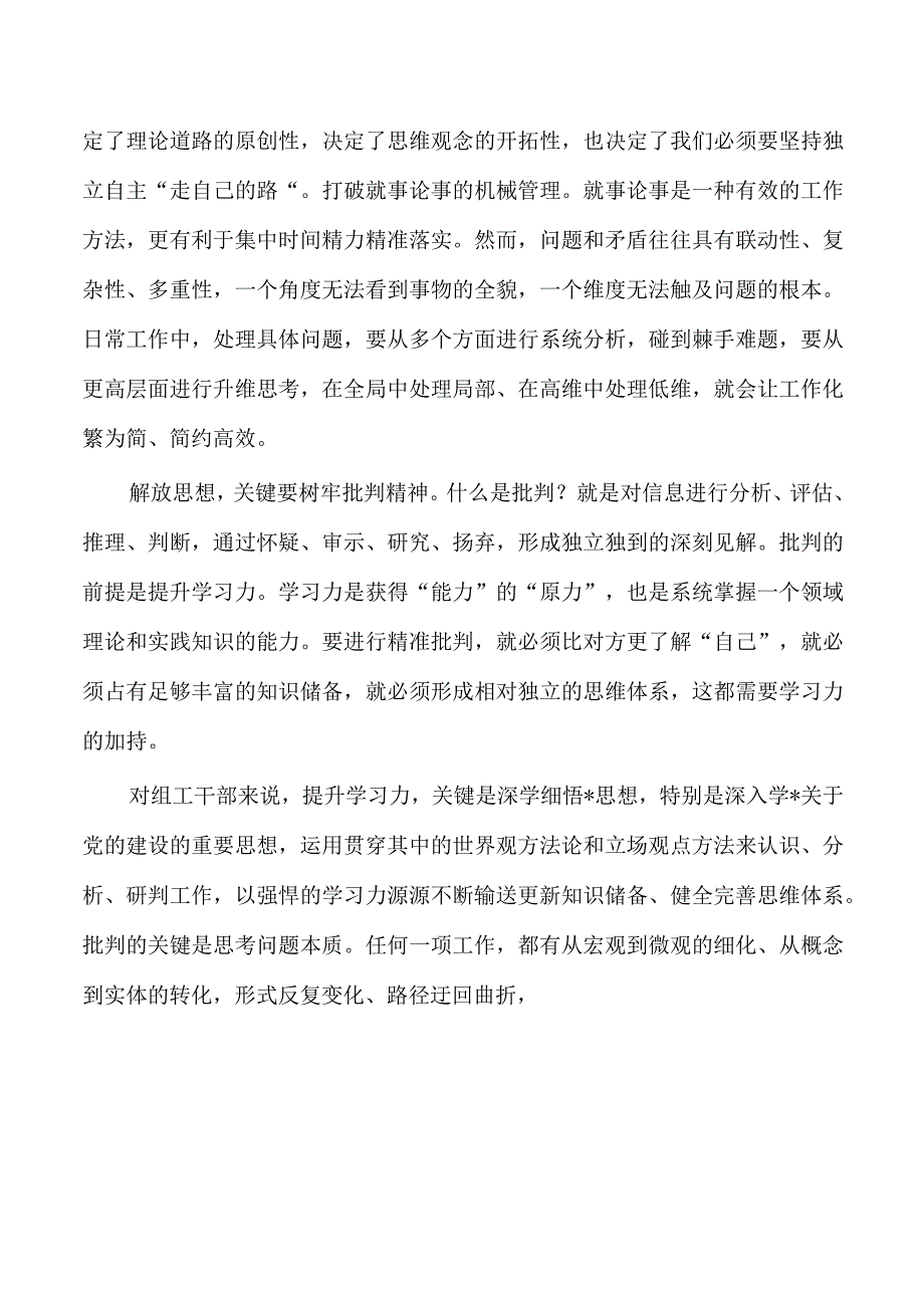 解放思想落实工作体会研讨发言.docx_第2页