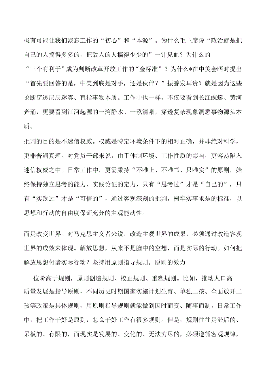 解放思想落实工作体会研讨发言.docx_第3页