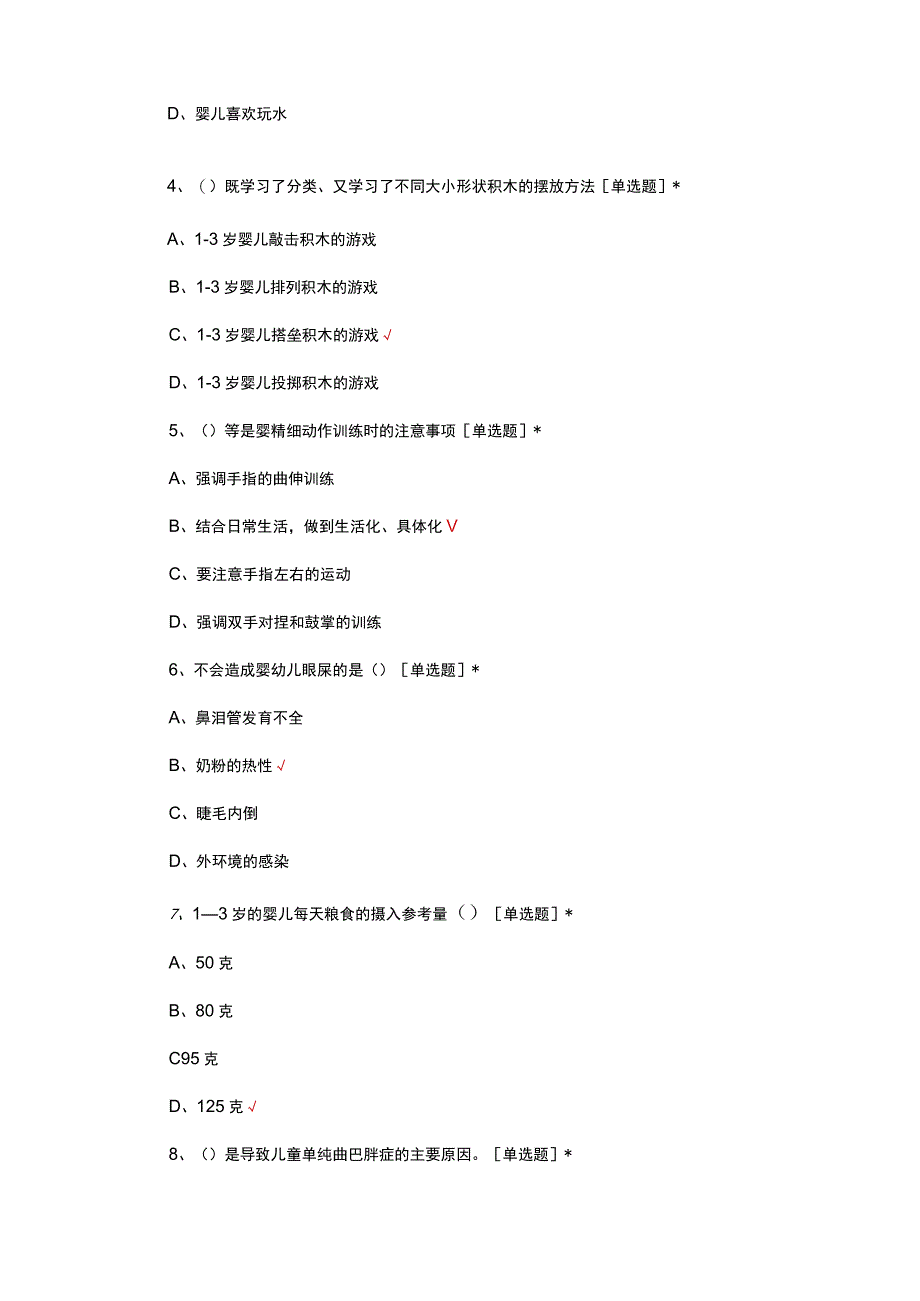 育婴（员）技能五级理论试题题库及答案.docx_第2页