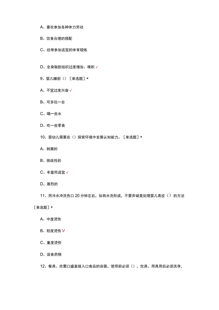 育婴（员）技能五级理论试题题库及答案.docx_第3页