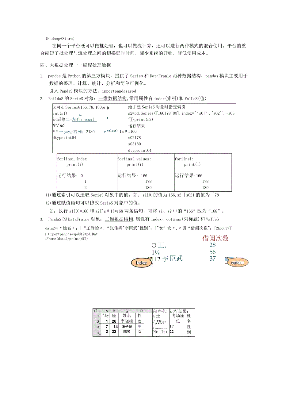 第三部分 必修1数据处理与应用知识点公开课.docx_第3页