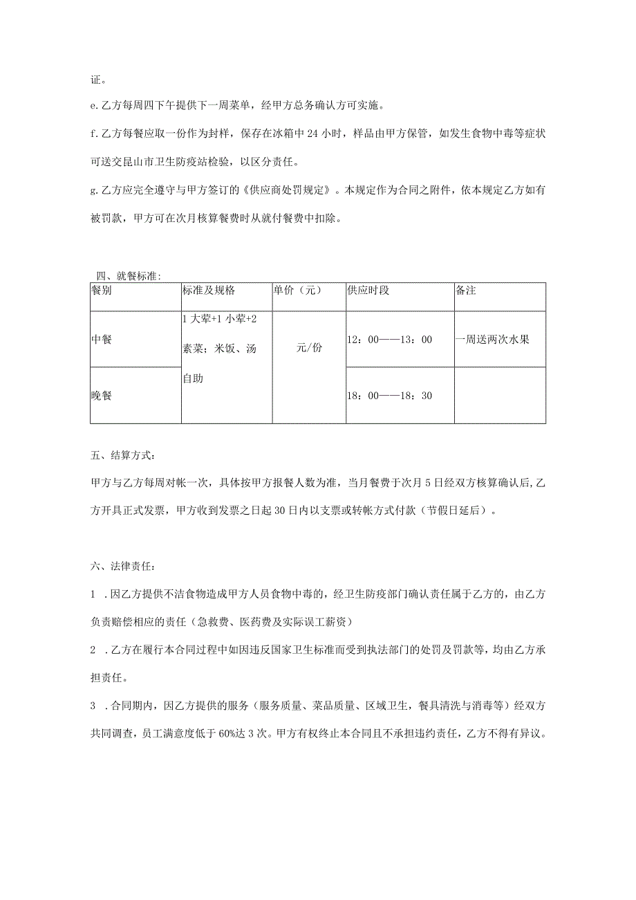 食堂送餐合同协议书范本.docx_第2页