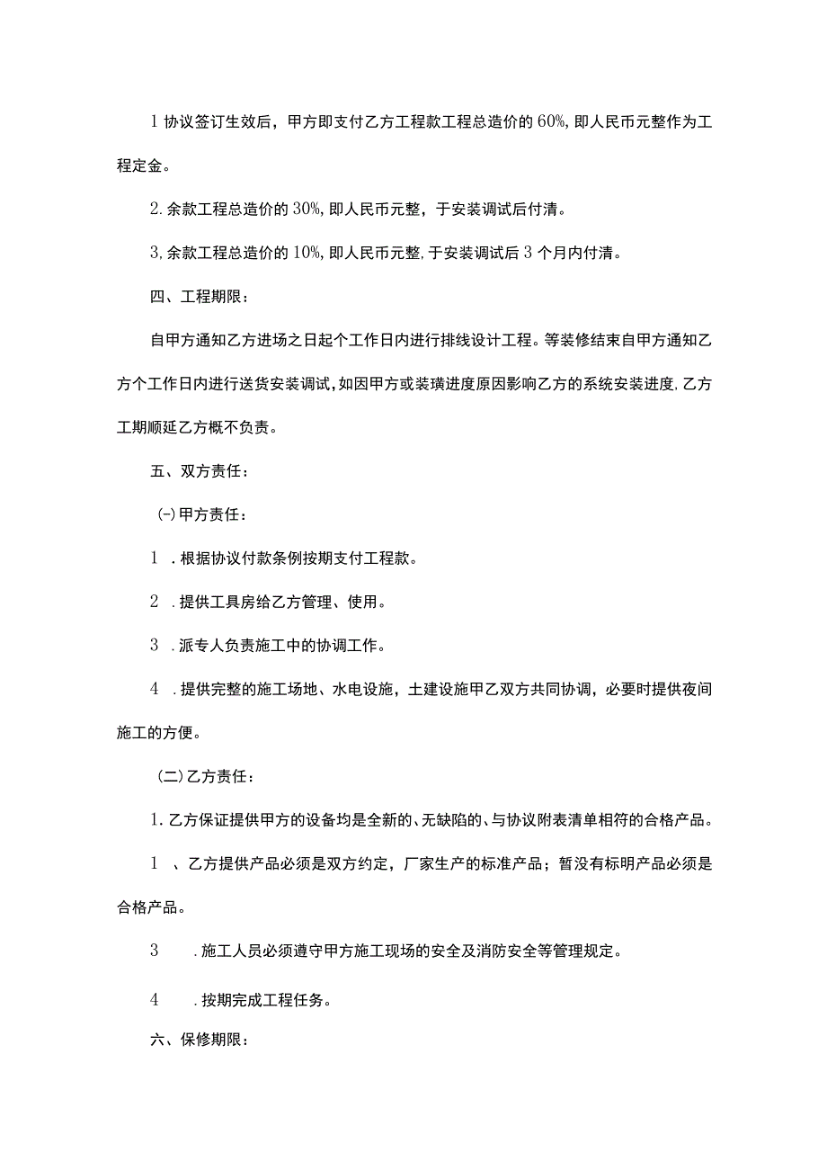 音响设备安装合同精选八篇.docx_第2页