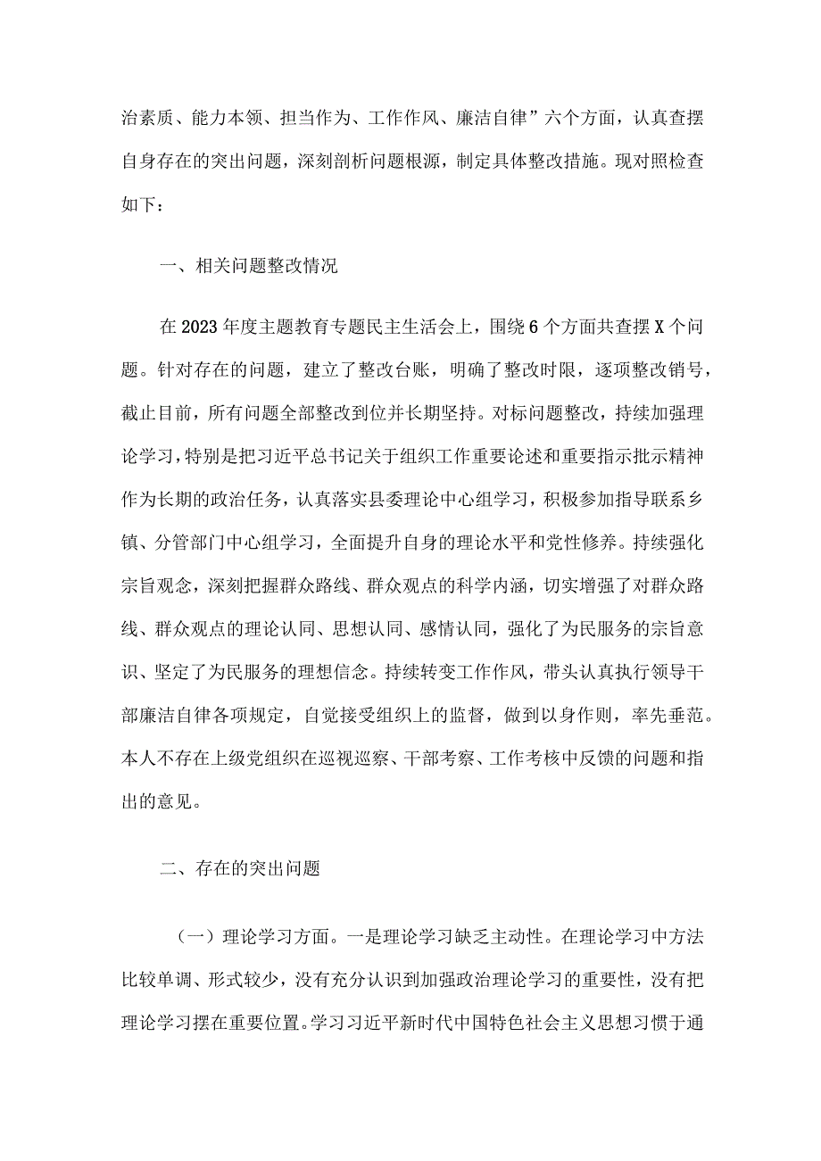 领导班子及干部个人2023年度专题民主生活会对照检查材料5篇汇编(2).docx_第2页