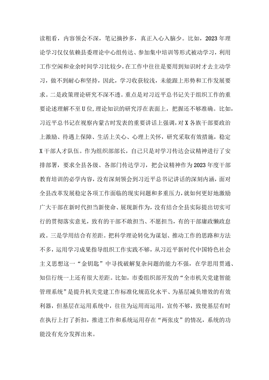 领导班子及干部个人2023年度专题民主生活会对照检查材料5篇汇编(2).docx_第3页