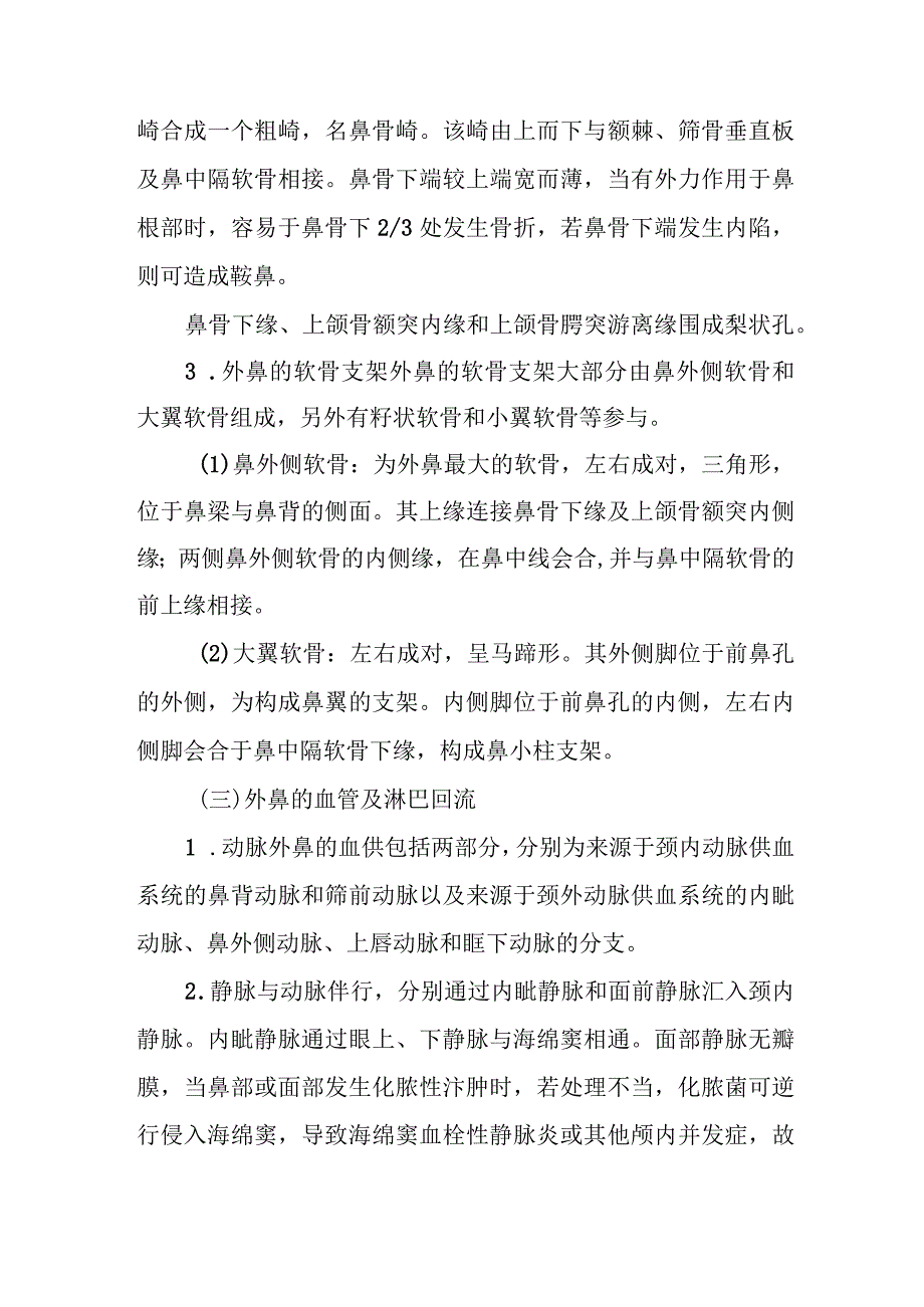 耳鼻咽喉科鼻的应用解剖学.docx_第2页