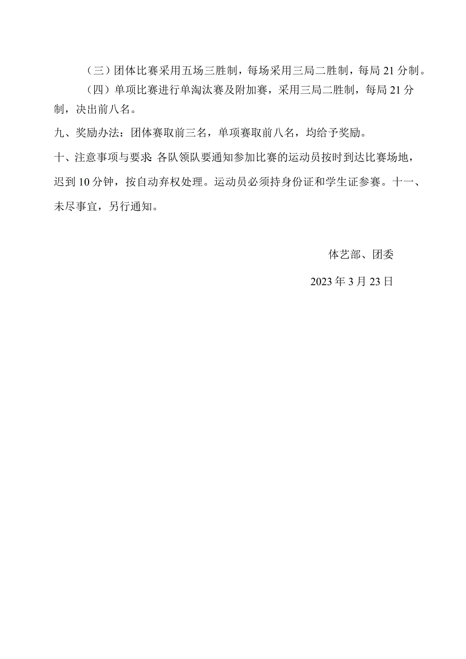 第十五届“工青杯”羽毛球比赛竞赛规程.docx_第2页