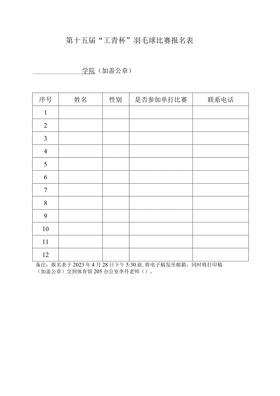 第十五届“工青杯”羽毛球比赛竞赛规程.docx_第3页