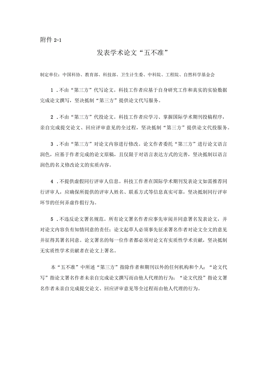 长治医学院附属和平医院论文投稿承诺书.docx_第2页