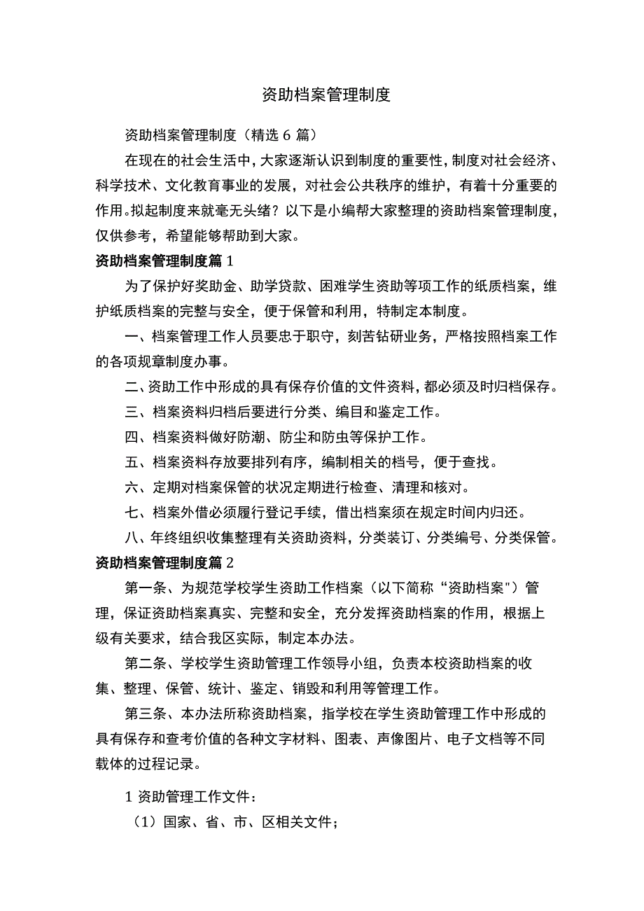 资助档案管理制度.docx_第1页