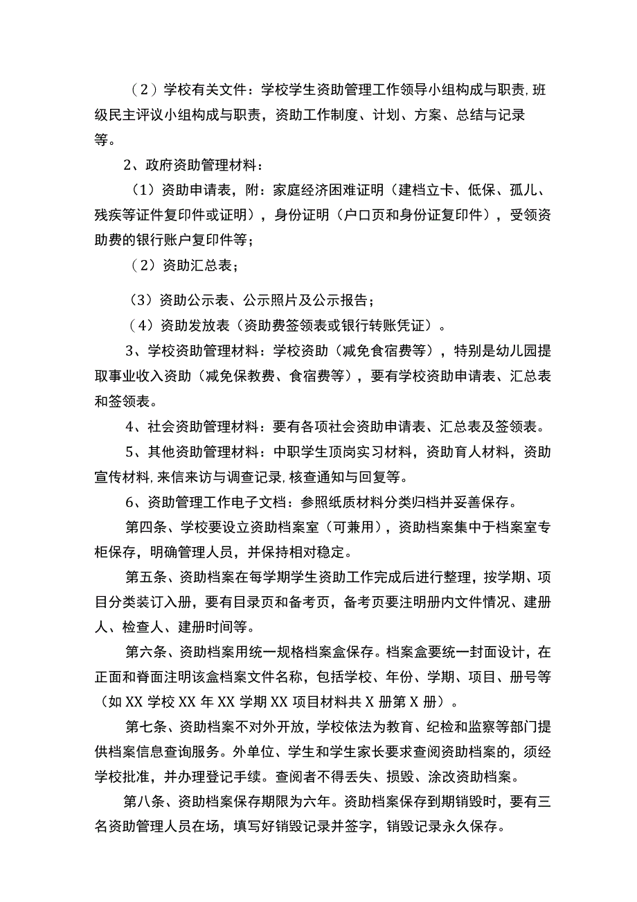 资助档案管理制度.docx_第2页