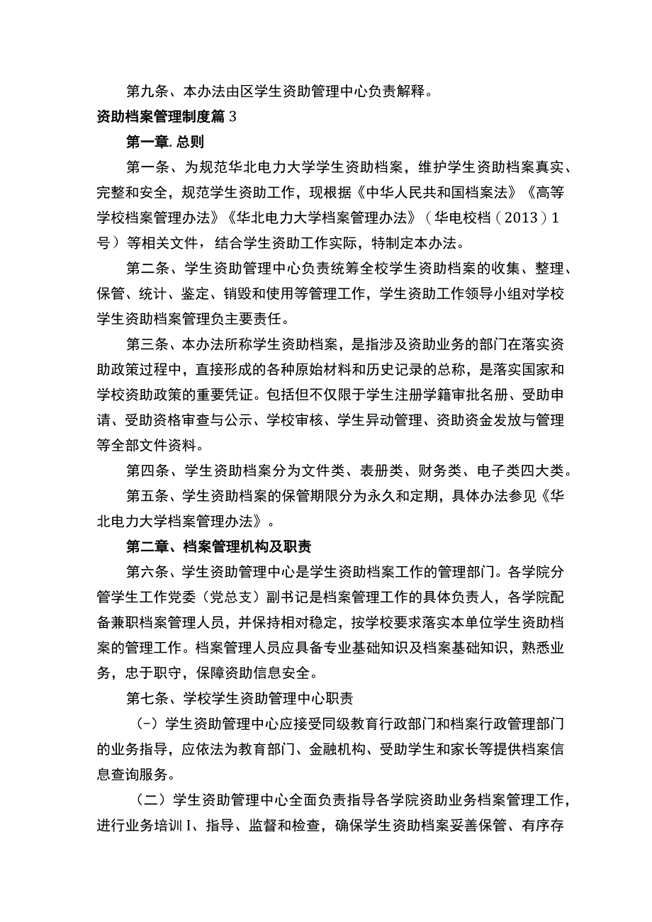 资助档案管理制度.docx_第3页