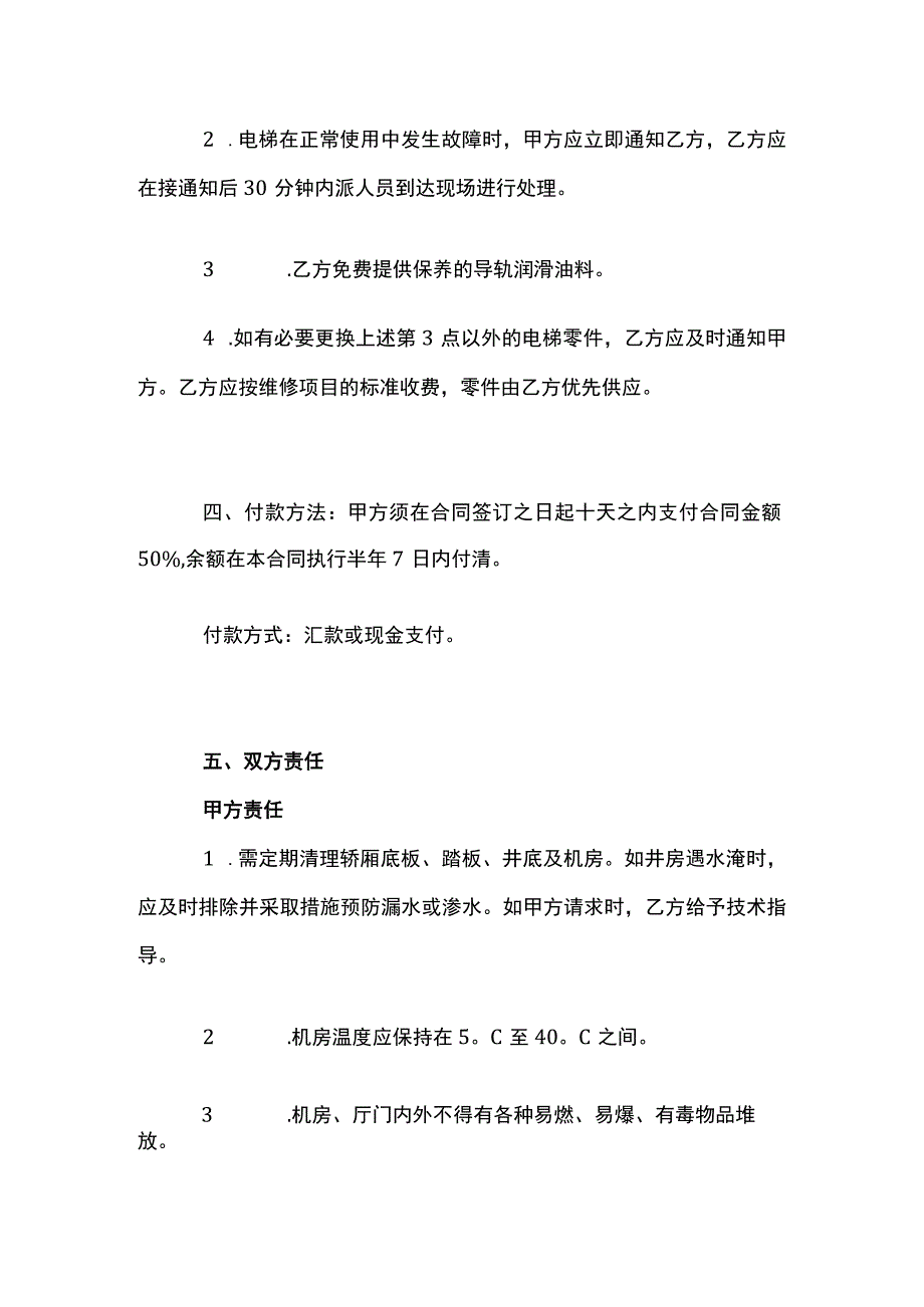 电梯保养合同模板.docx_第2页