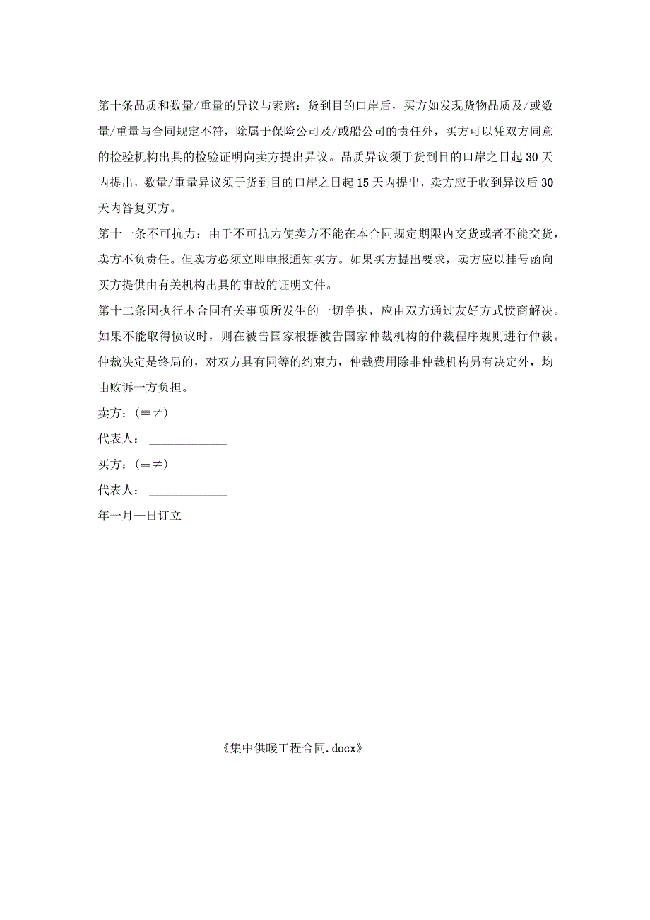 集中供暖工程合同.docx_第2页