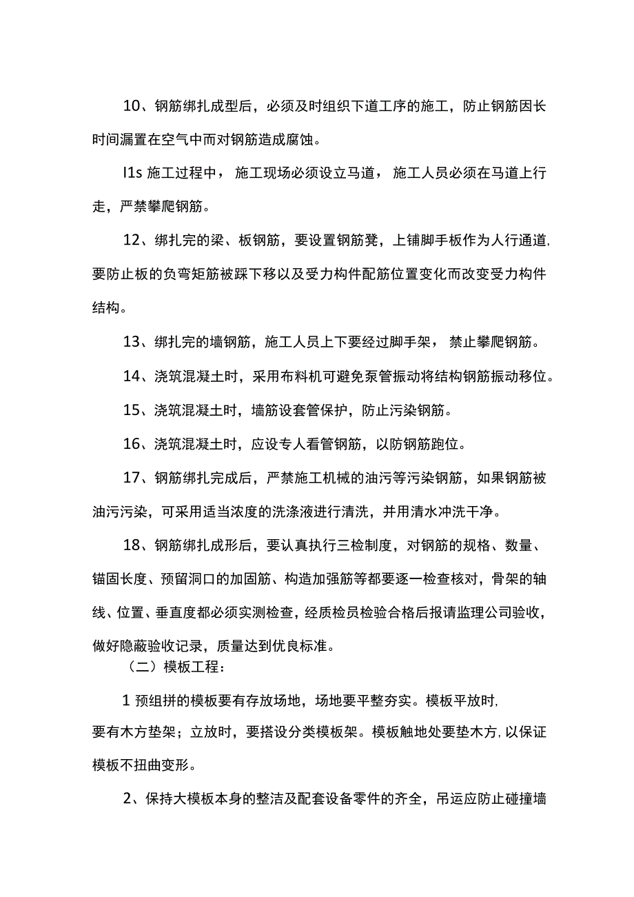 钢筋及模板工程成品保护方案.docx_第2页