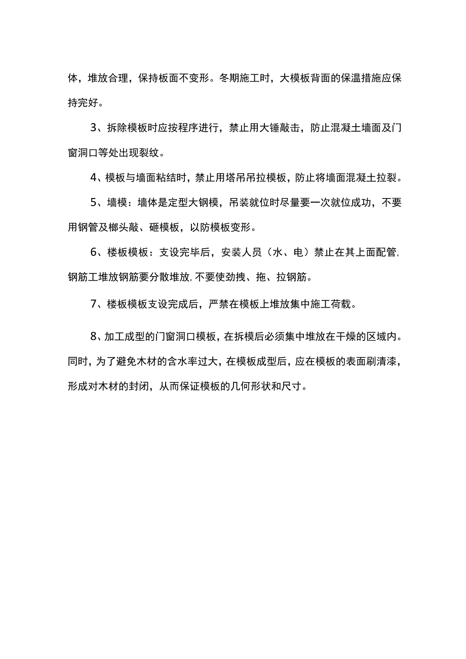 钢筋及模板工程成品保护方案.docx_第3页