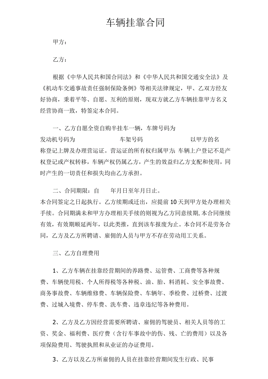 车辆挂靠合同.docx_第1页