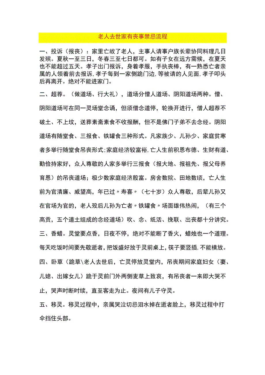 老人去世家有丧事禁忌流程.docx_第1页