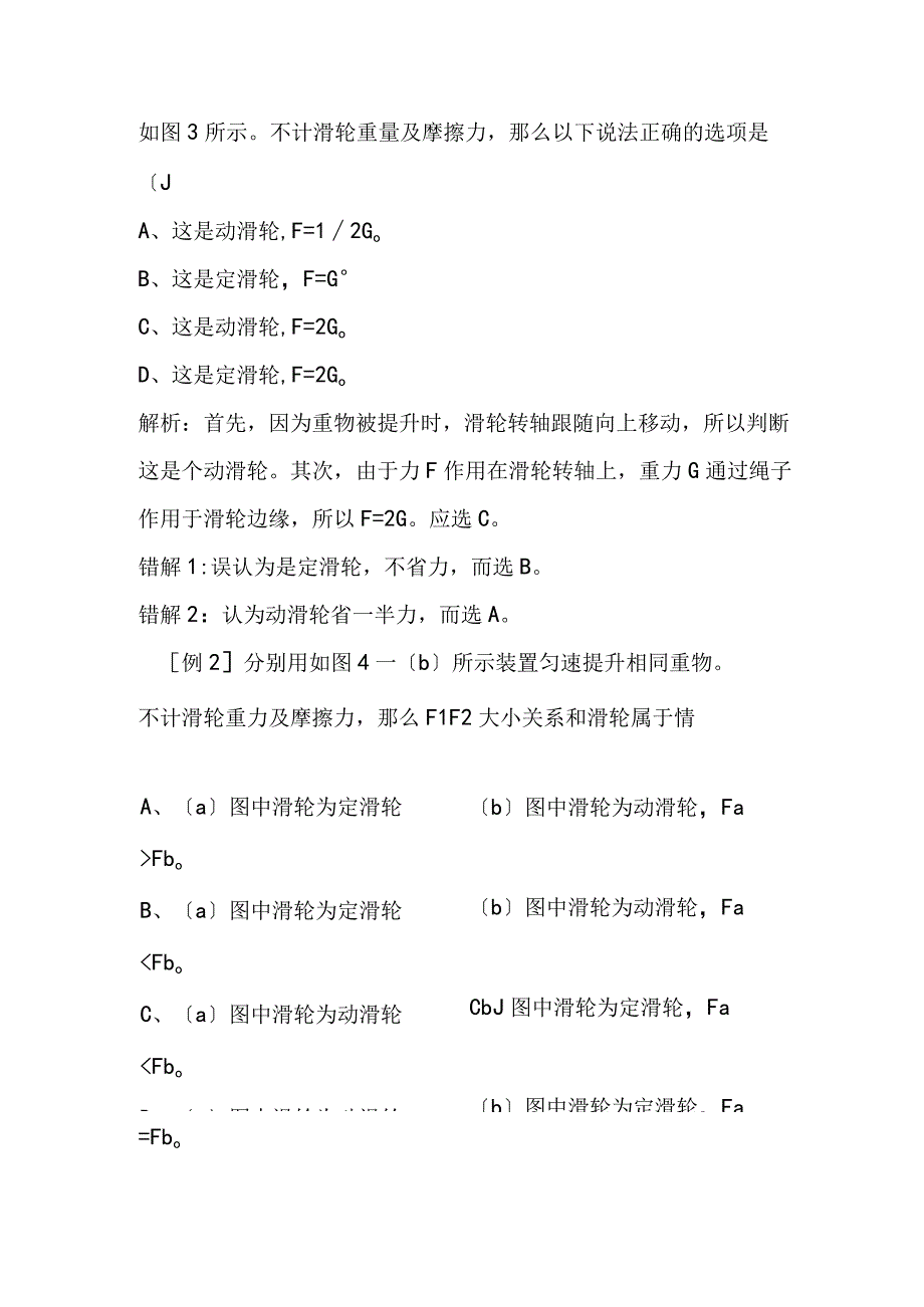 滑轮转轴在解决滑轮问题中的应用.docx_第2页